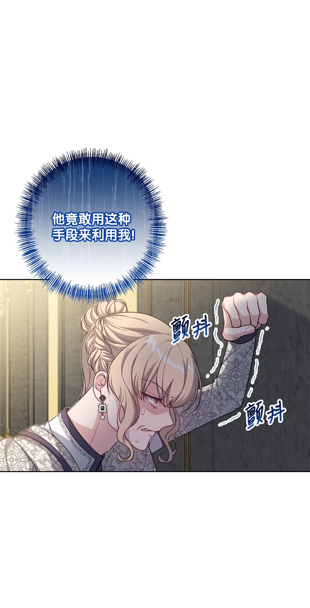 《黑幕的年幼资助人》46 艾梅利王国的后代 第17页