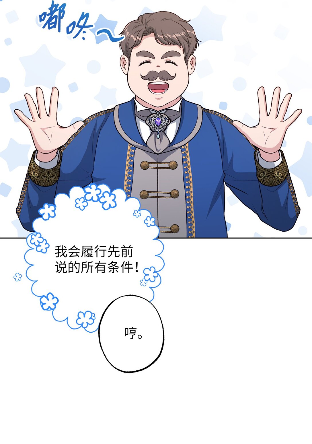 《黑幕的年幼资助人》46 艾梅利王国的后代 第23页