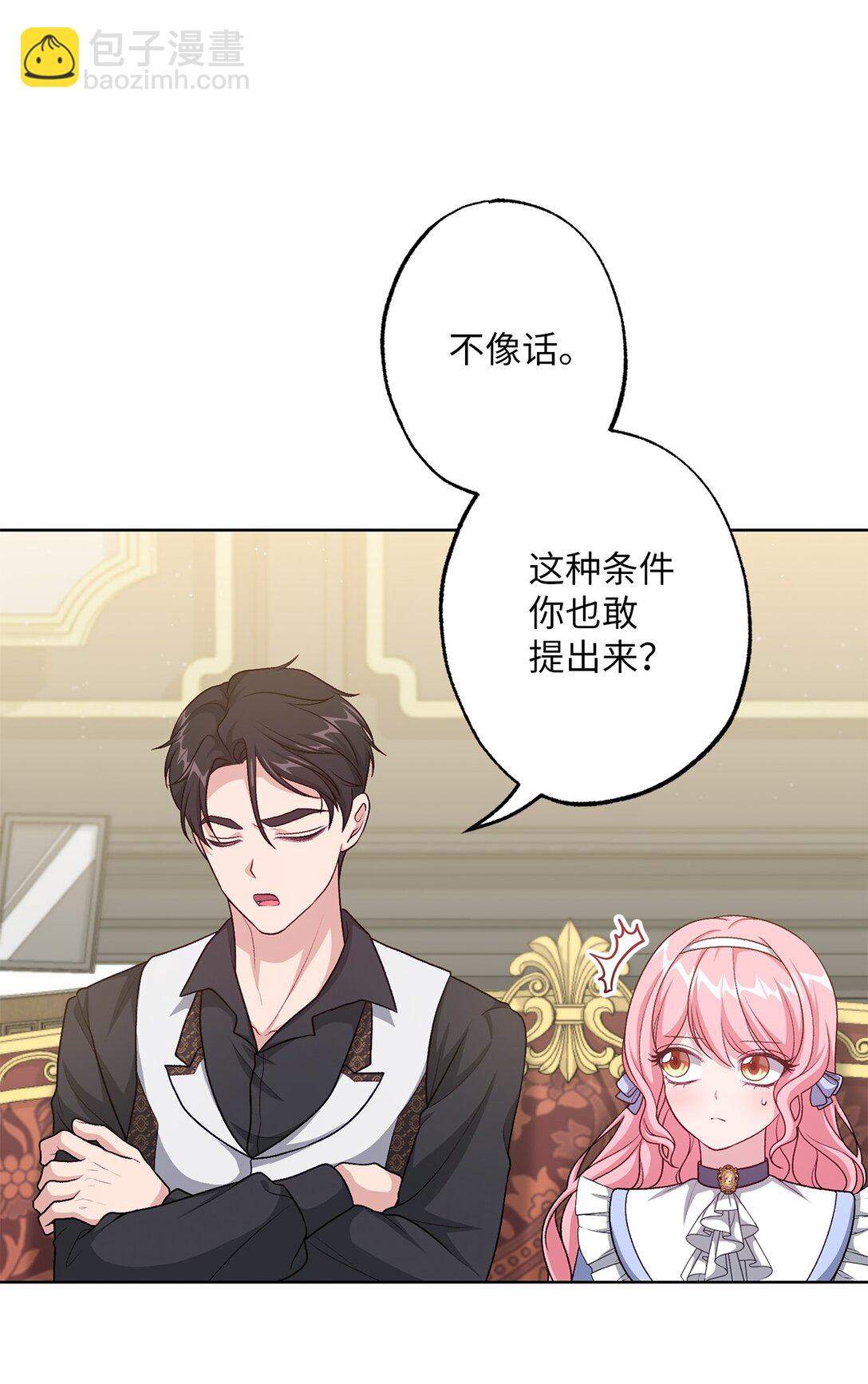《黑幕的年幼资助人》46 艾梅利王国的后代 第24页
