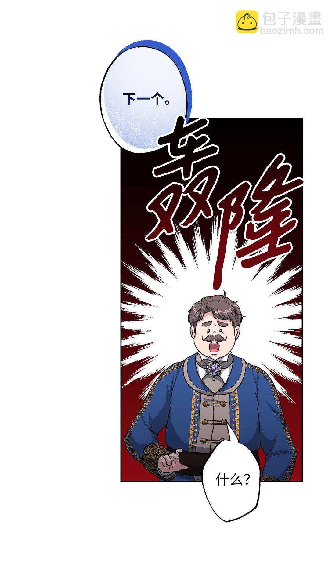 《黑幕的年幼资助人》46 艾梅利王国的后代 第25页