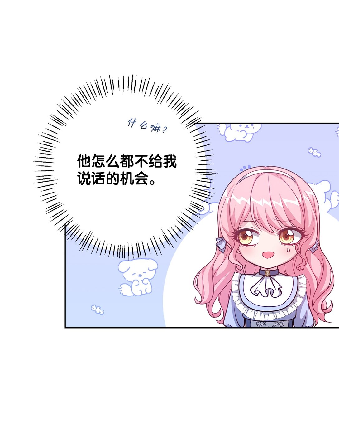 《黑幕的年幼资助人》46 艾梅利王国的后代 第27页