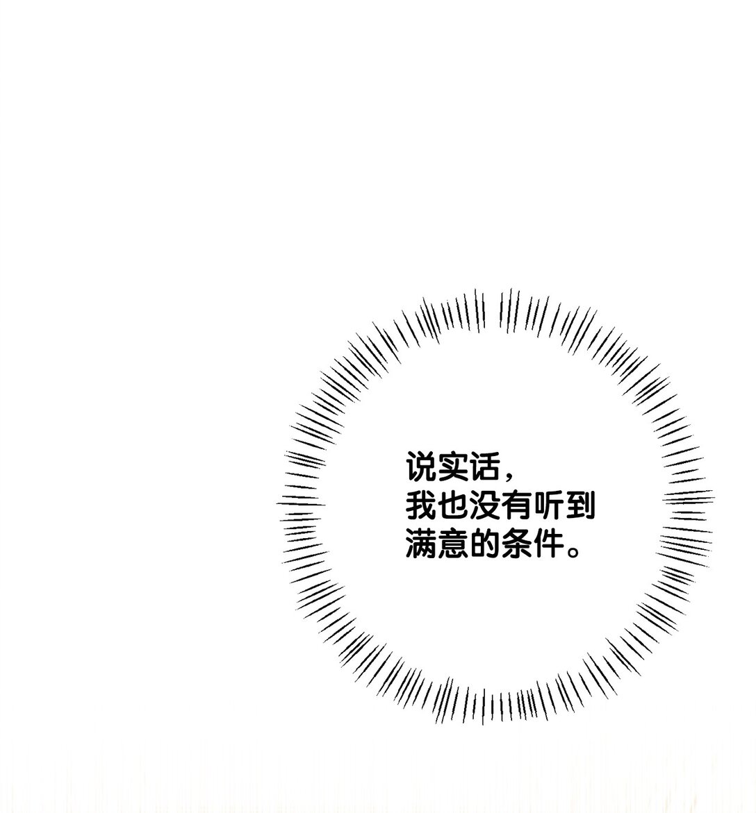 《黑幕的年幼资助人》46 艾梅利王国的后代 第31页