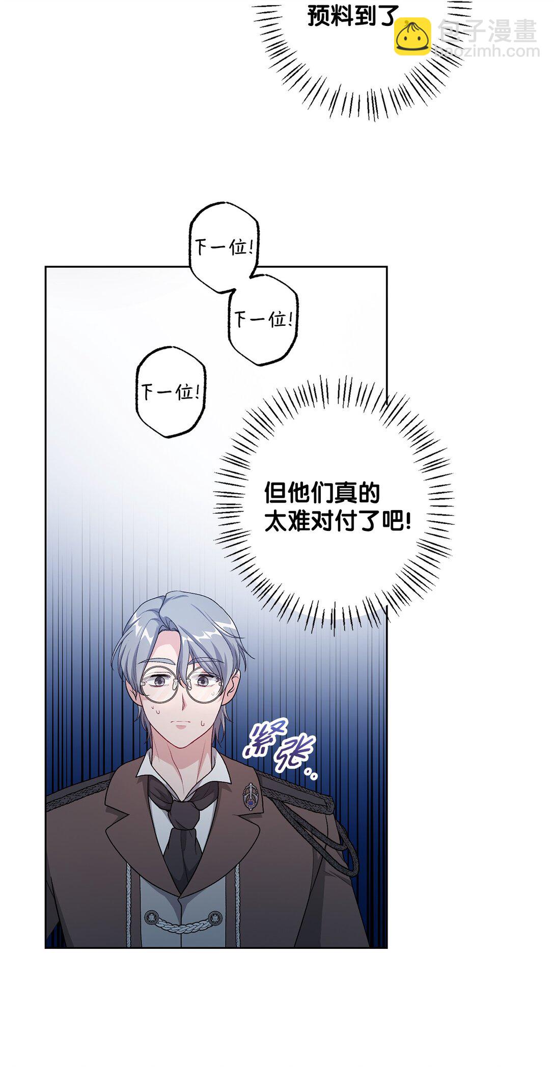《黑幕的年幼资助人》46 艾梅利王国的后代 第34页