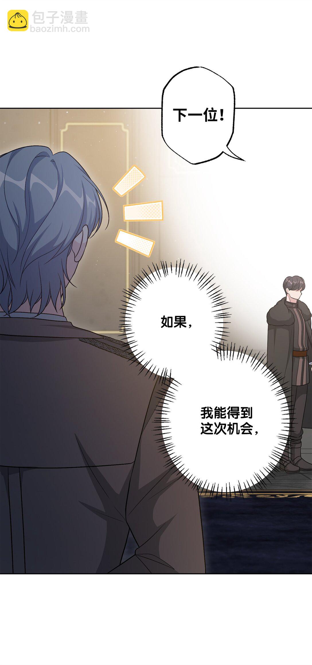 《黑幕的年幼资助人》46 艾梅利王国的后代 第35页