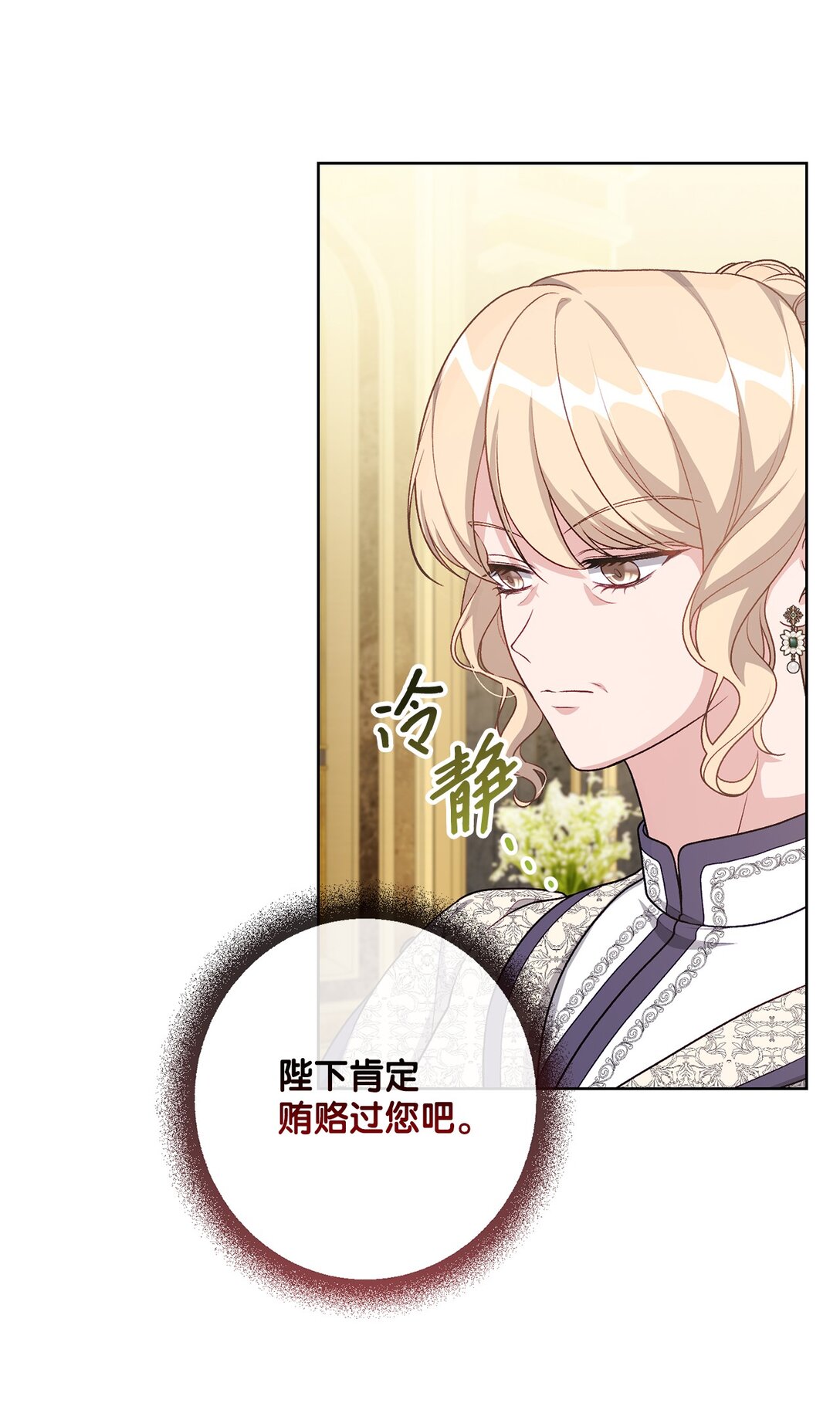 《黑幕的年幼资助人》46 艾梅利王国的后代 第3页