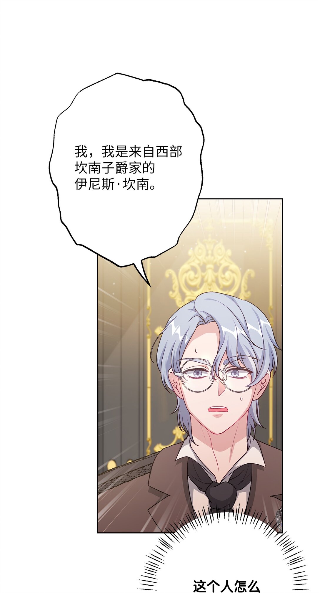 《黑幕的年幼资助人》46 艾梅利王国的后代 第46页