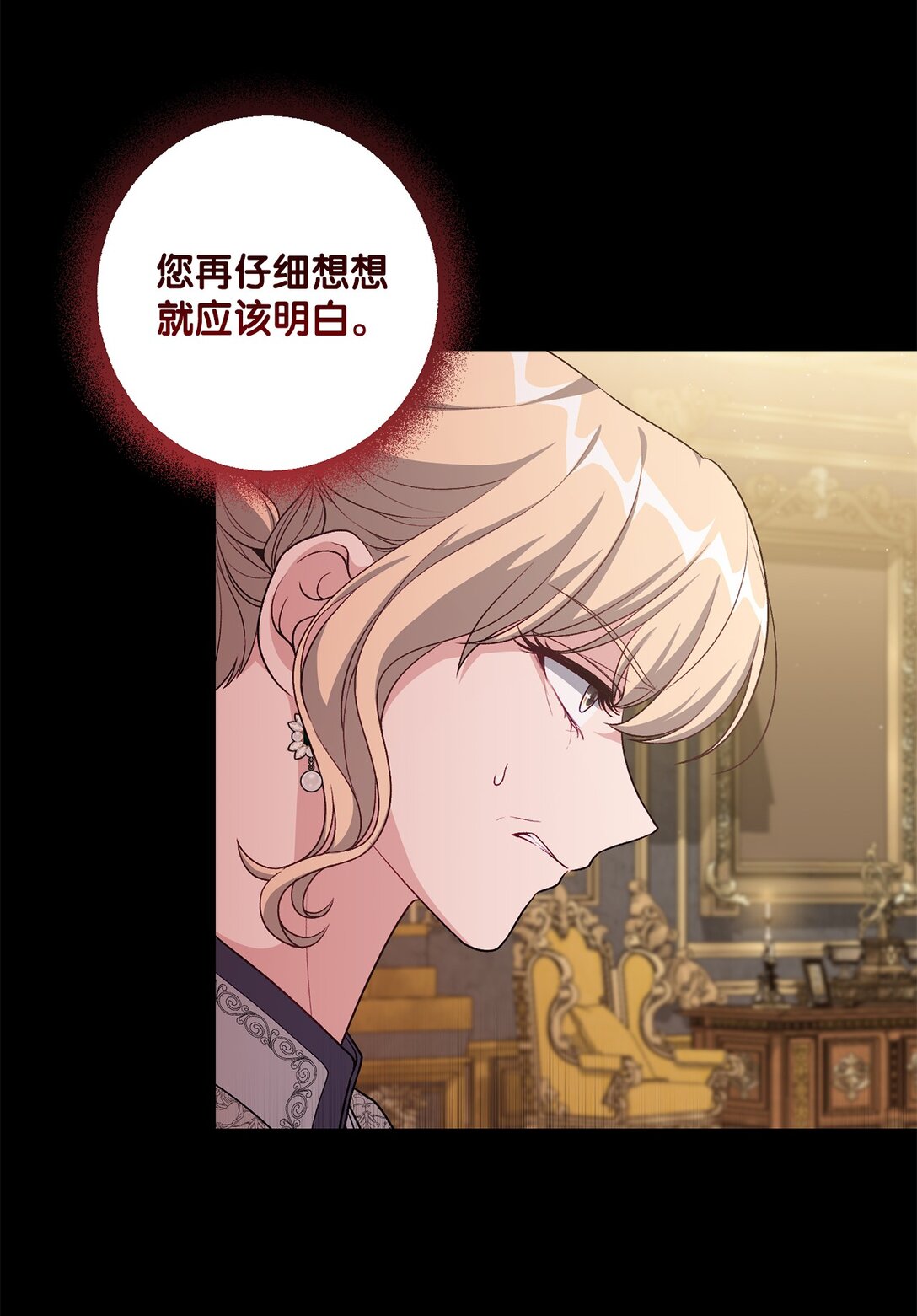 《黑幕的年幼资助人》46 艾梅利王国的后代 第6页
