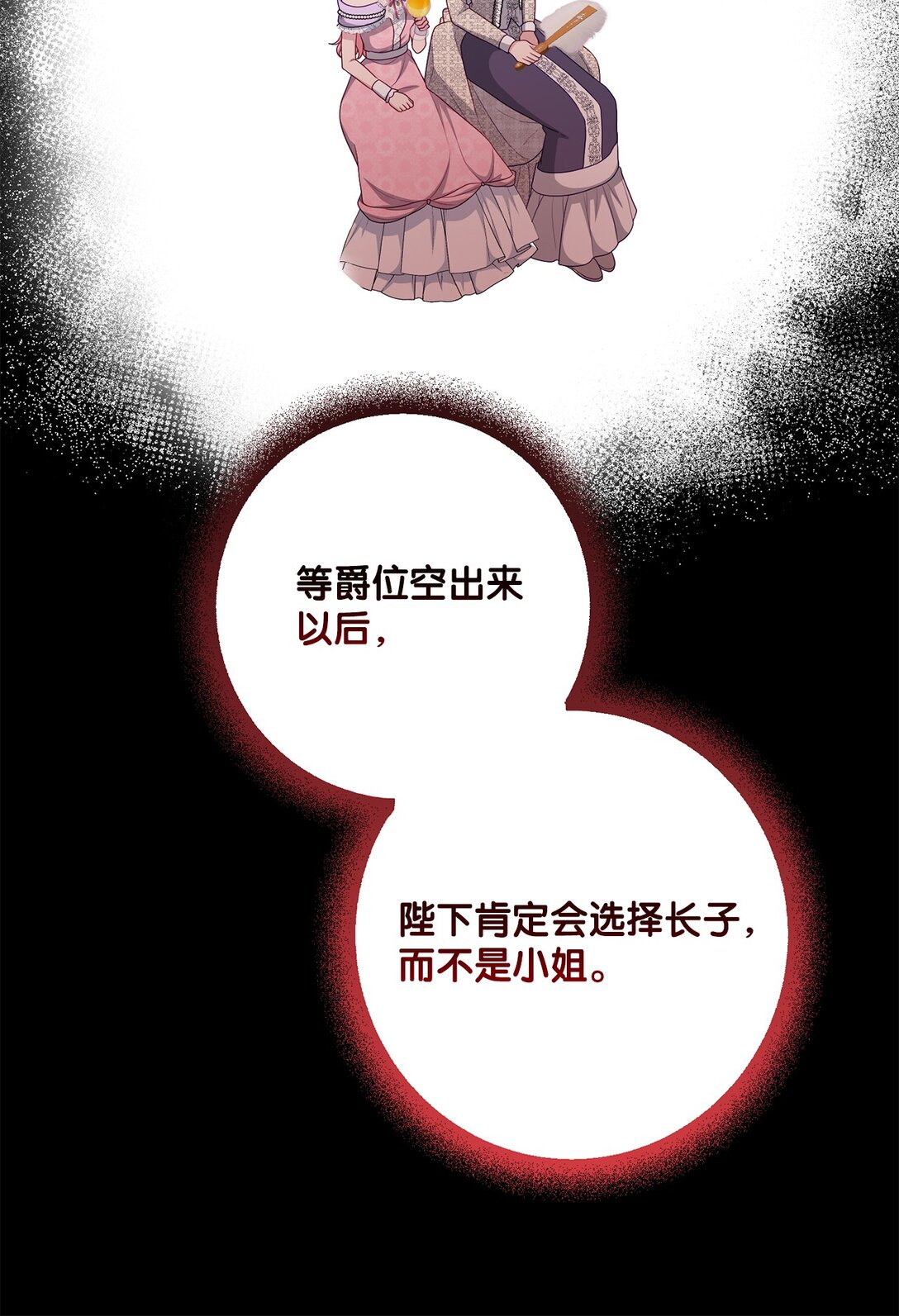 《黑幕的年幼资助人》46 艾梅利王国的后代 第9页