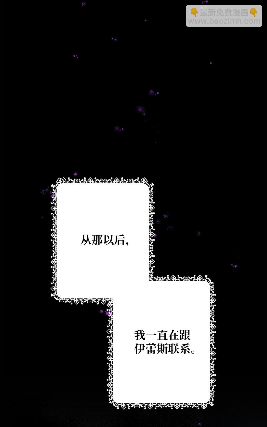 《黑幕的年幼资助人》48 四年 第29页
