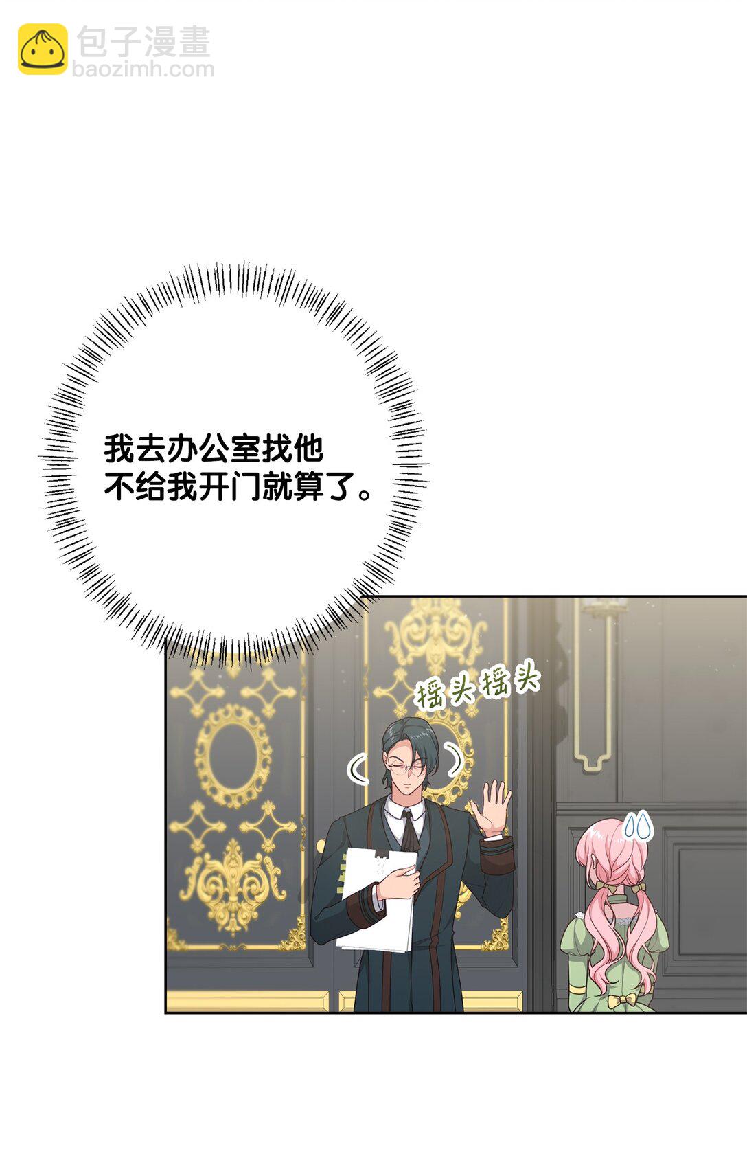 《黑幕的年幼资助人》48 四年 第32页