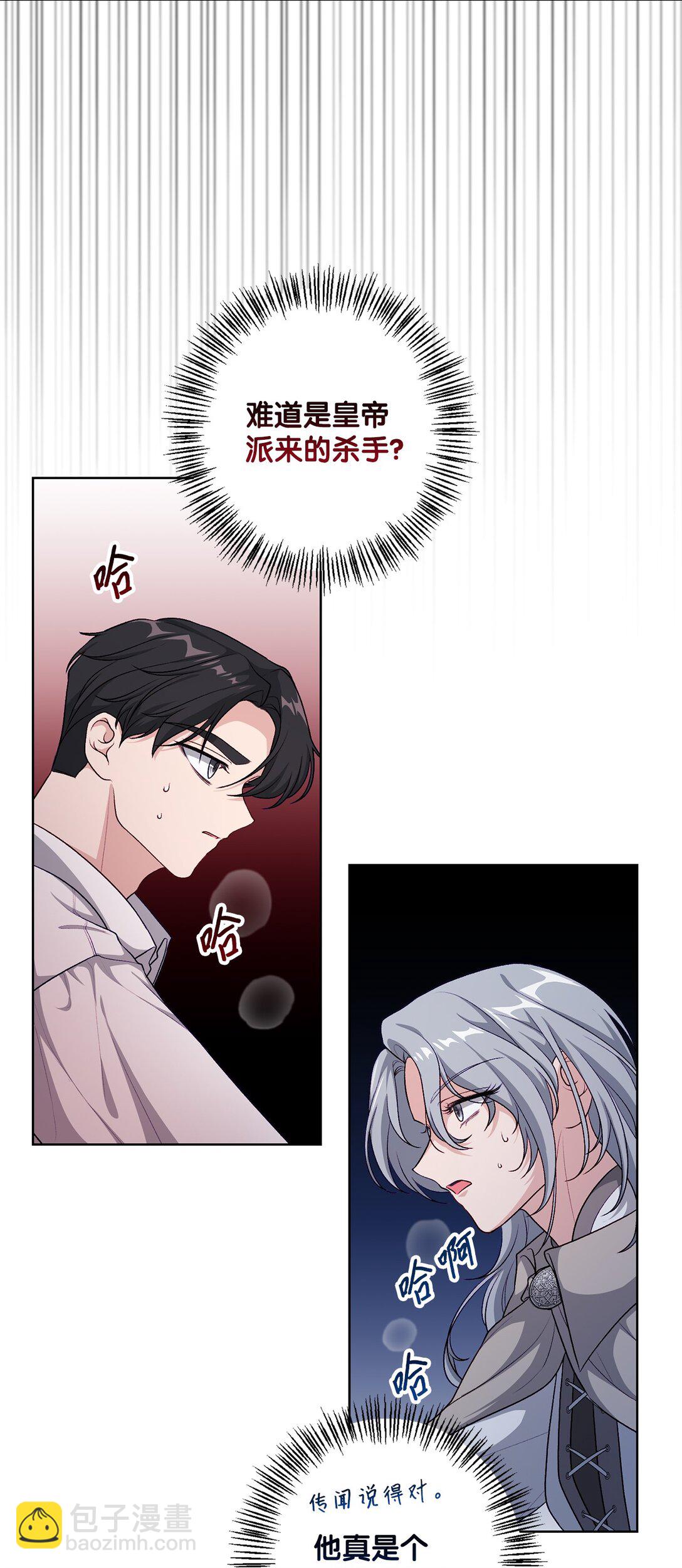 《黑幕的年幼资助人》48 四年 第3页
