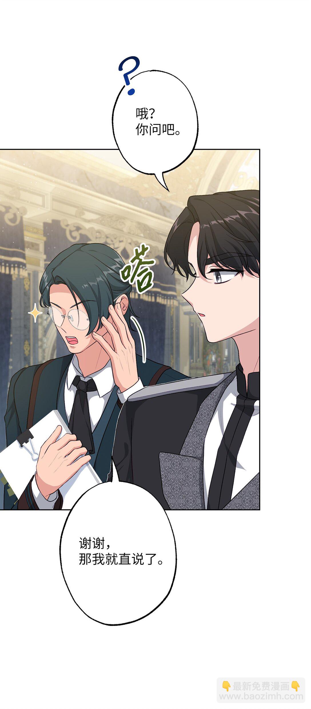 《黑幕的年幼资助人》48 四年 第40页