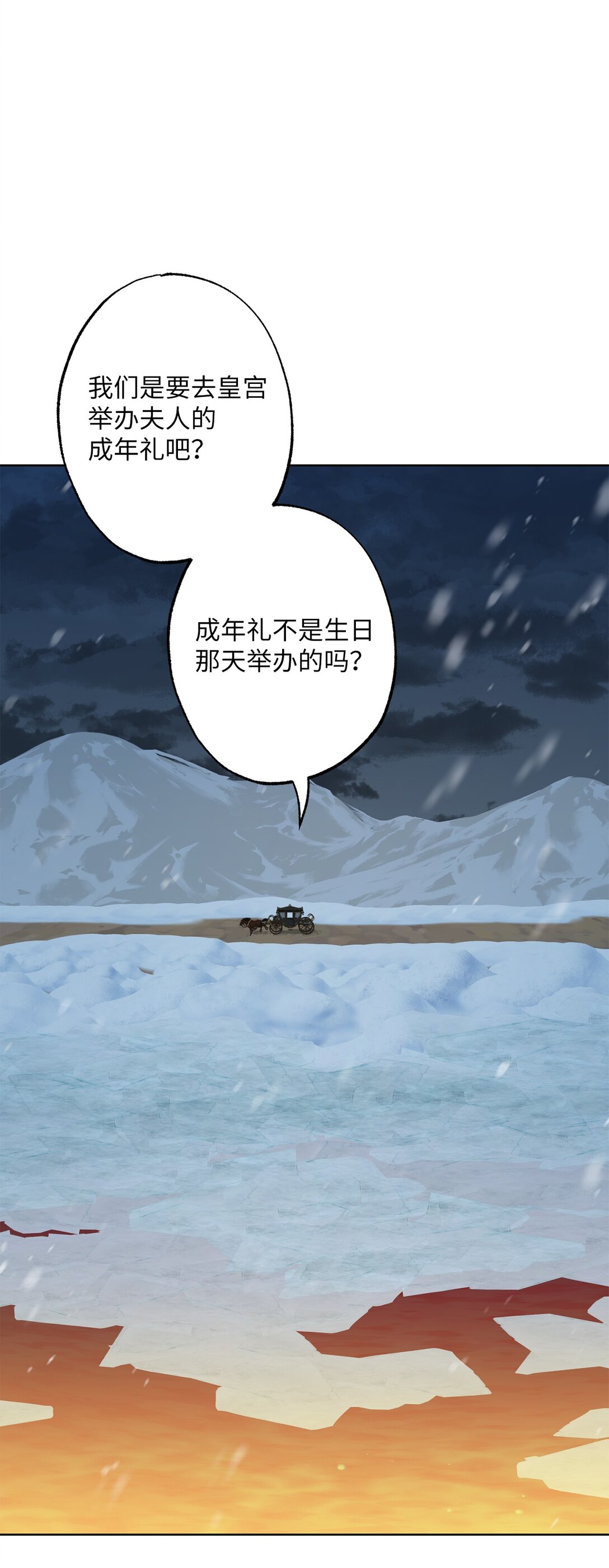 《黑幕的年幼资助人》49 里恩对战小怪 第27页