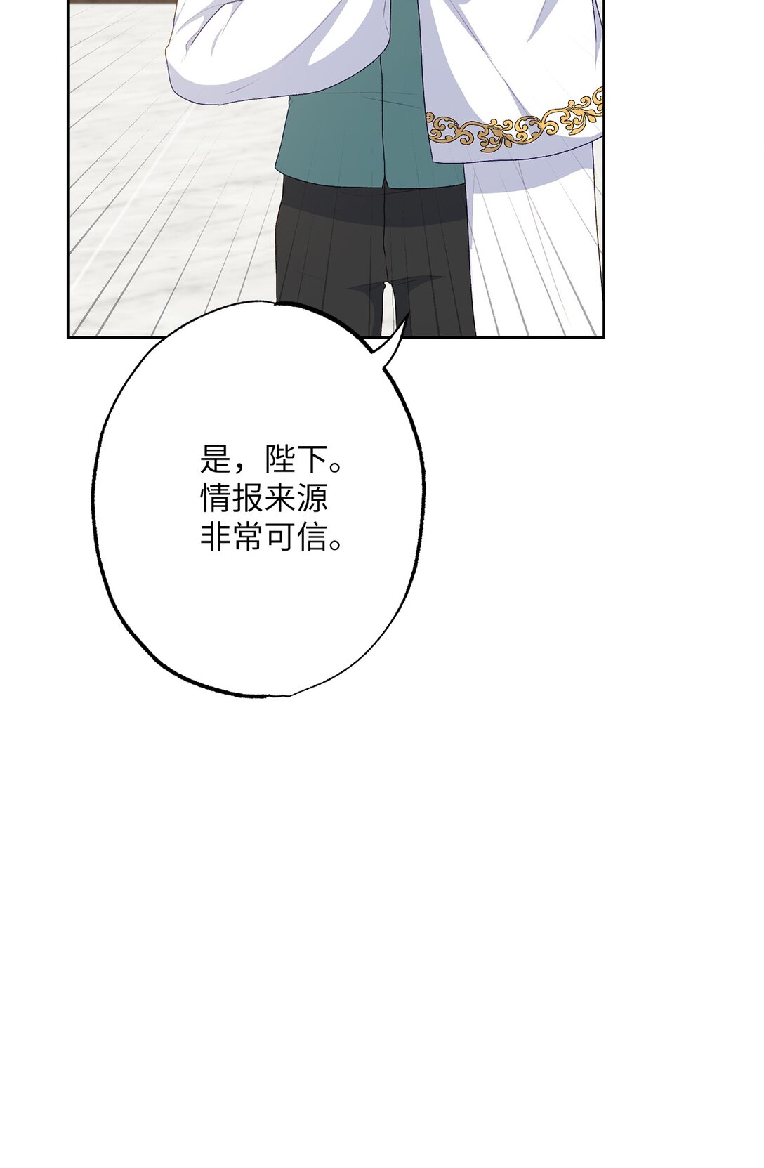 《黑幕的年幼资助人》52 谎报警情 第12页