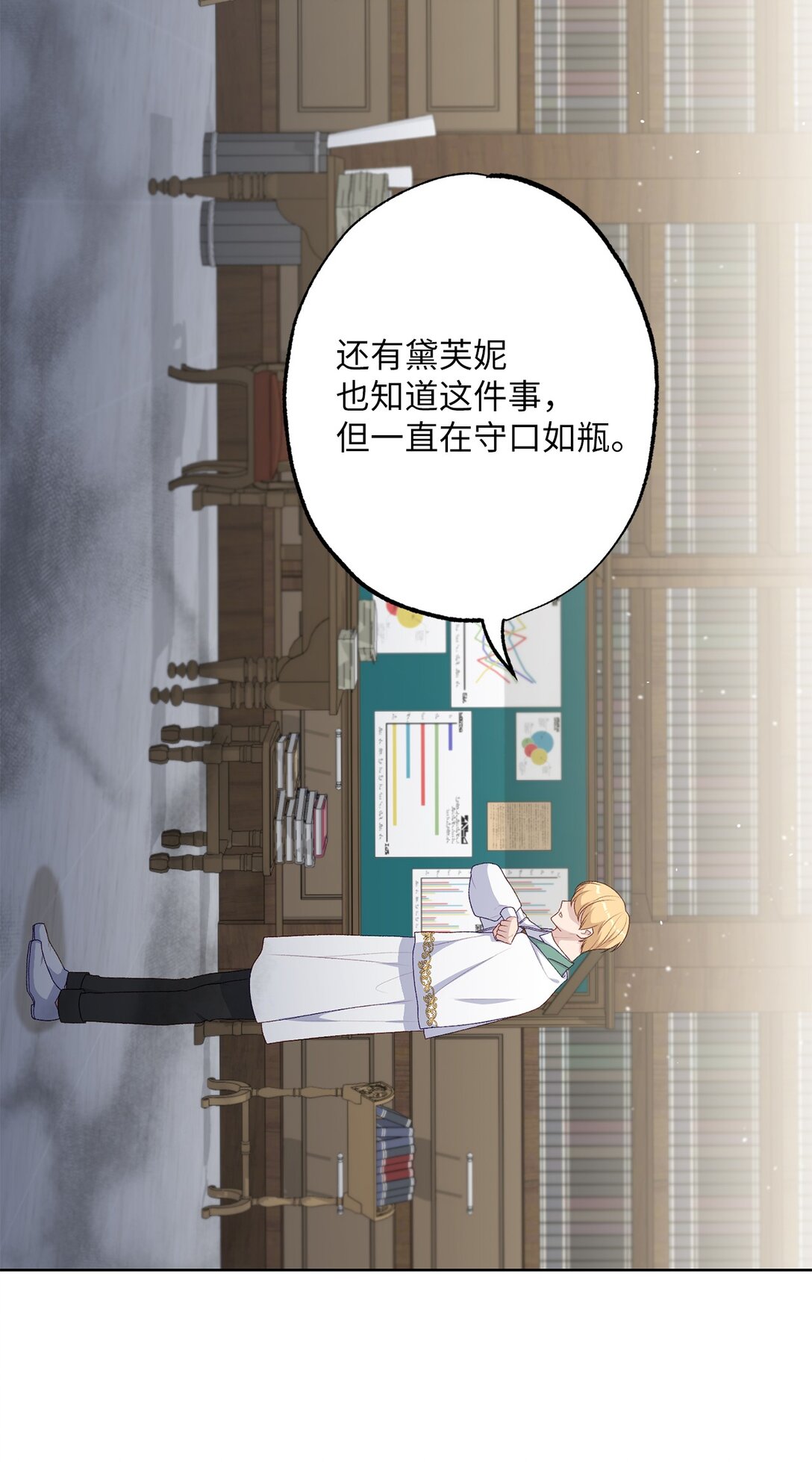 《黑幕的年幼资助人》52 谎报警情 第14页
