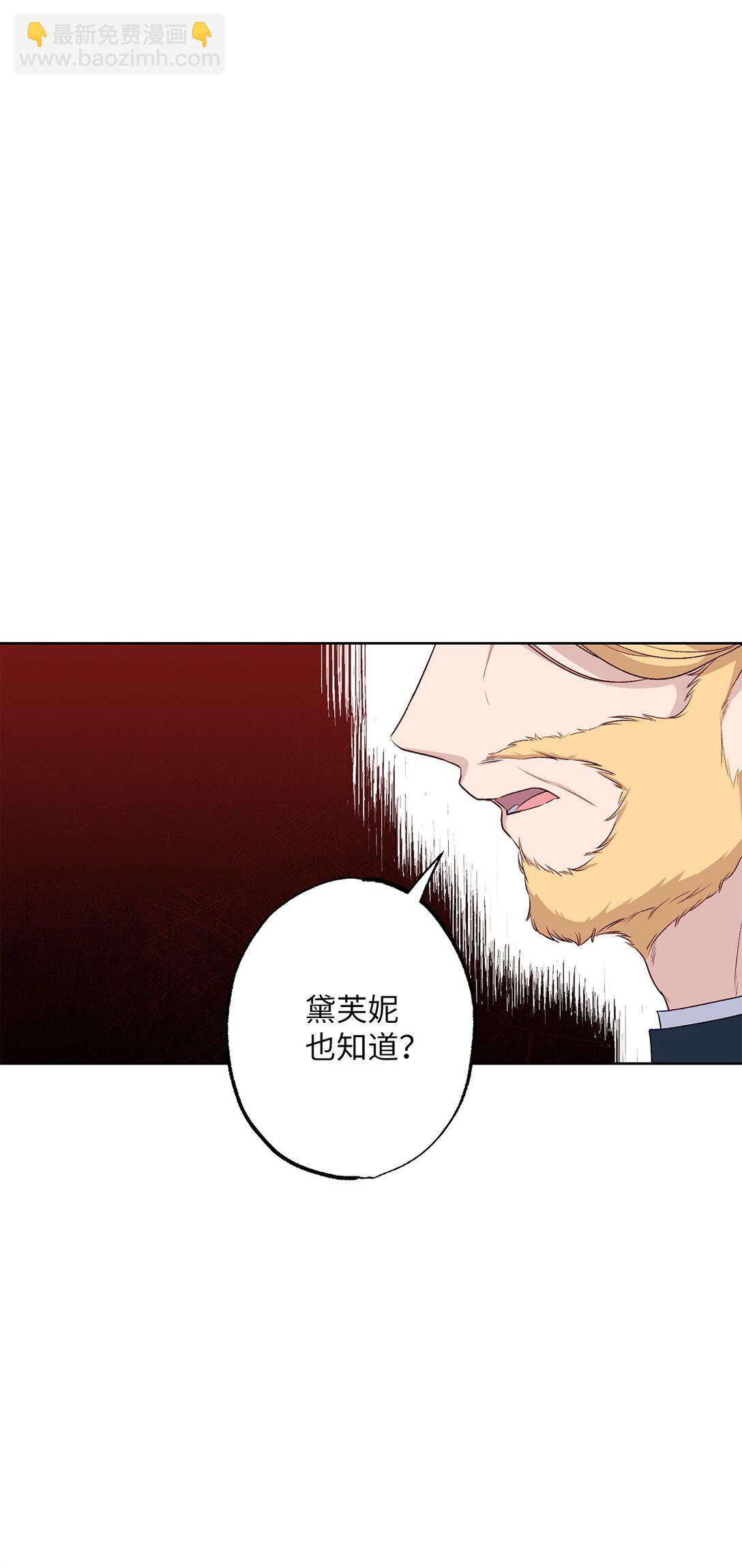 《黑幕的年幼资助人》52 谎报警情 第15页