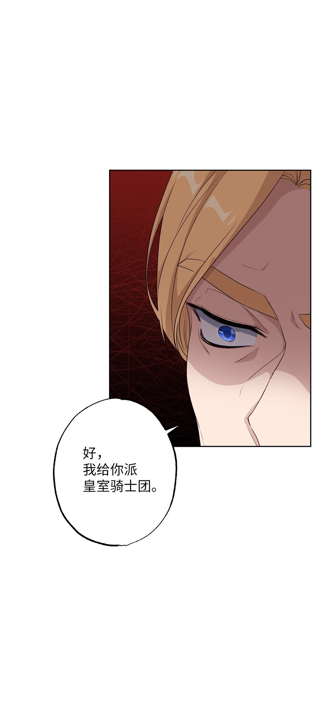 《黑幕的年幼资助人》52 谎报警情 第16页