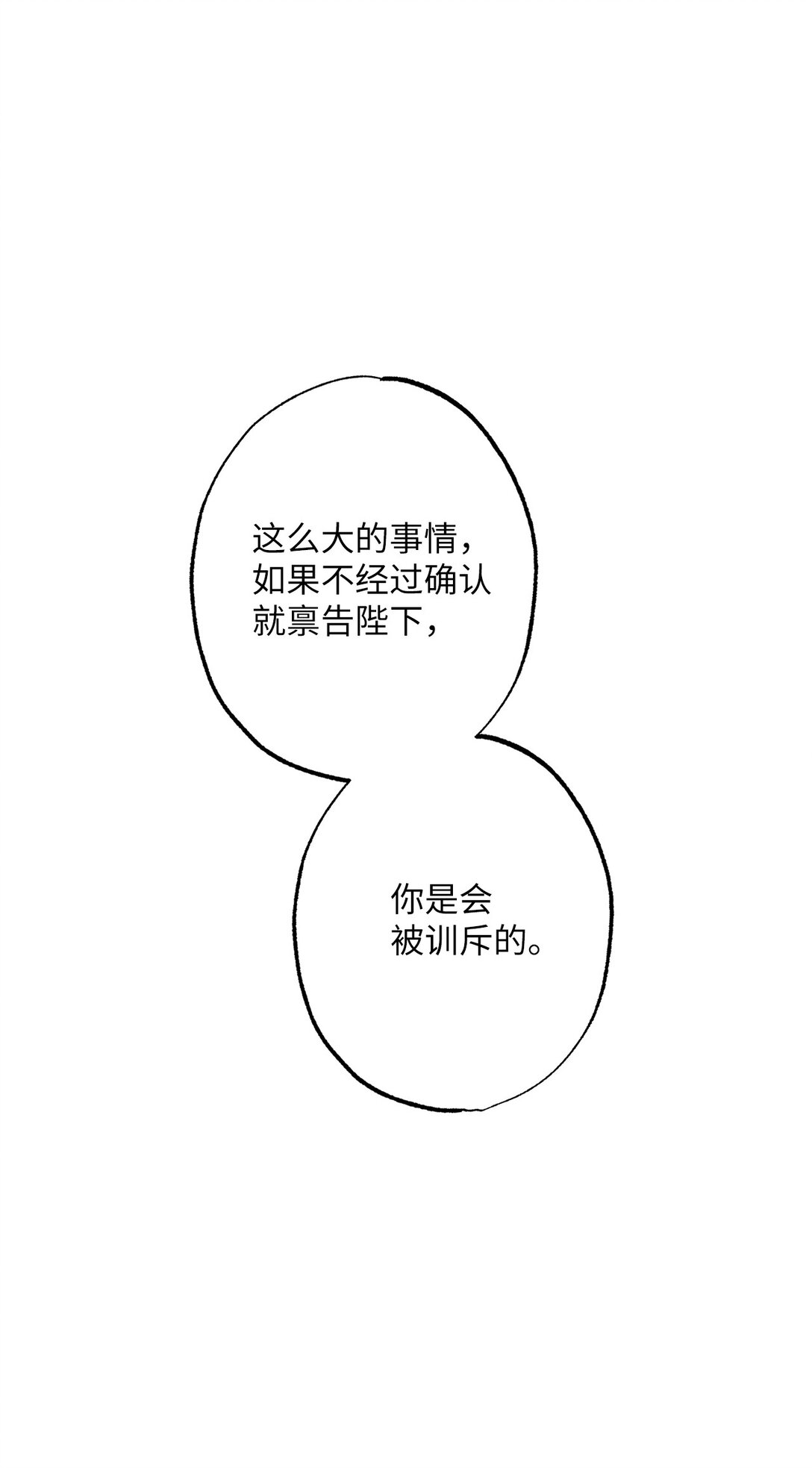 《黑幕的年幼资助人》52 谎报警情 第1页