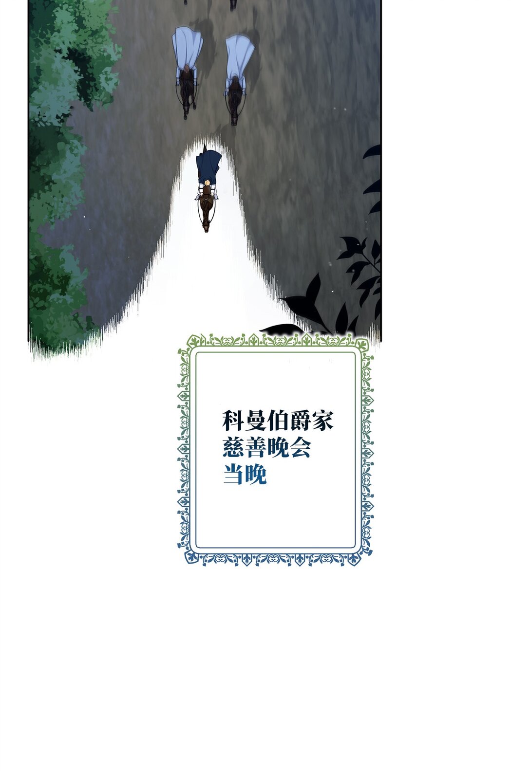《黑幕的年幼资助人》52 谎报警情 第23页