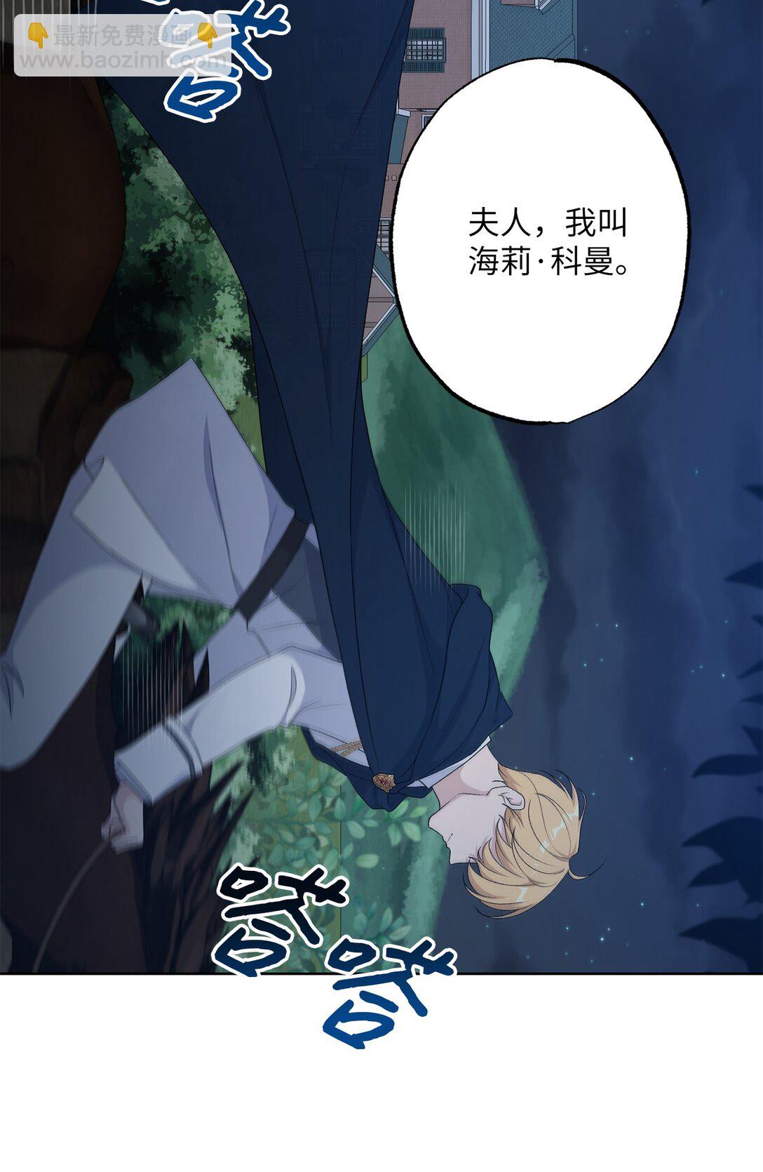 《黑幕的年幼资助人》52 谎报警情 第25页