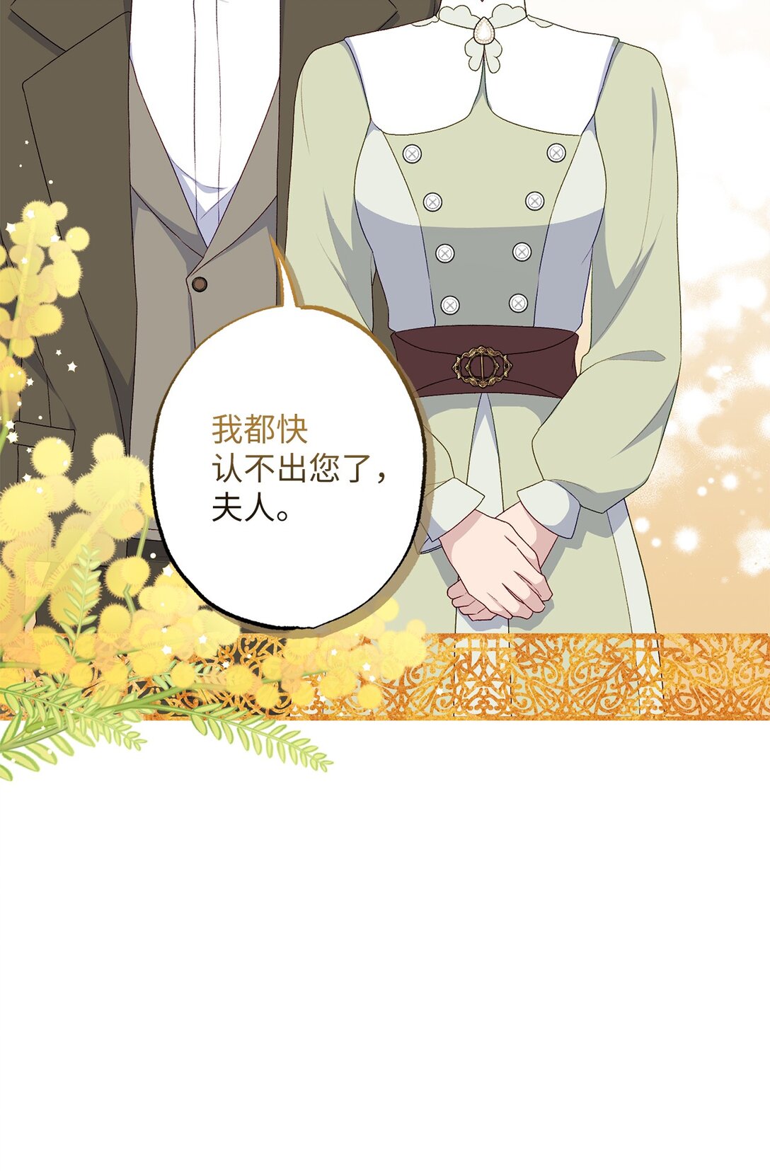 《黑幕的年幼资助人》52 谎报警情 第28页