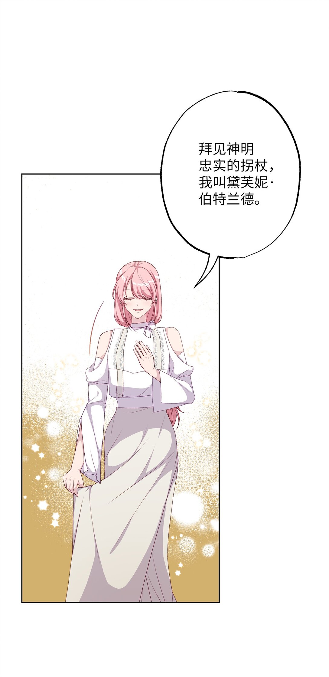 《黑幕的年幼资助人》52 谎报警情 第40页