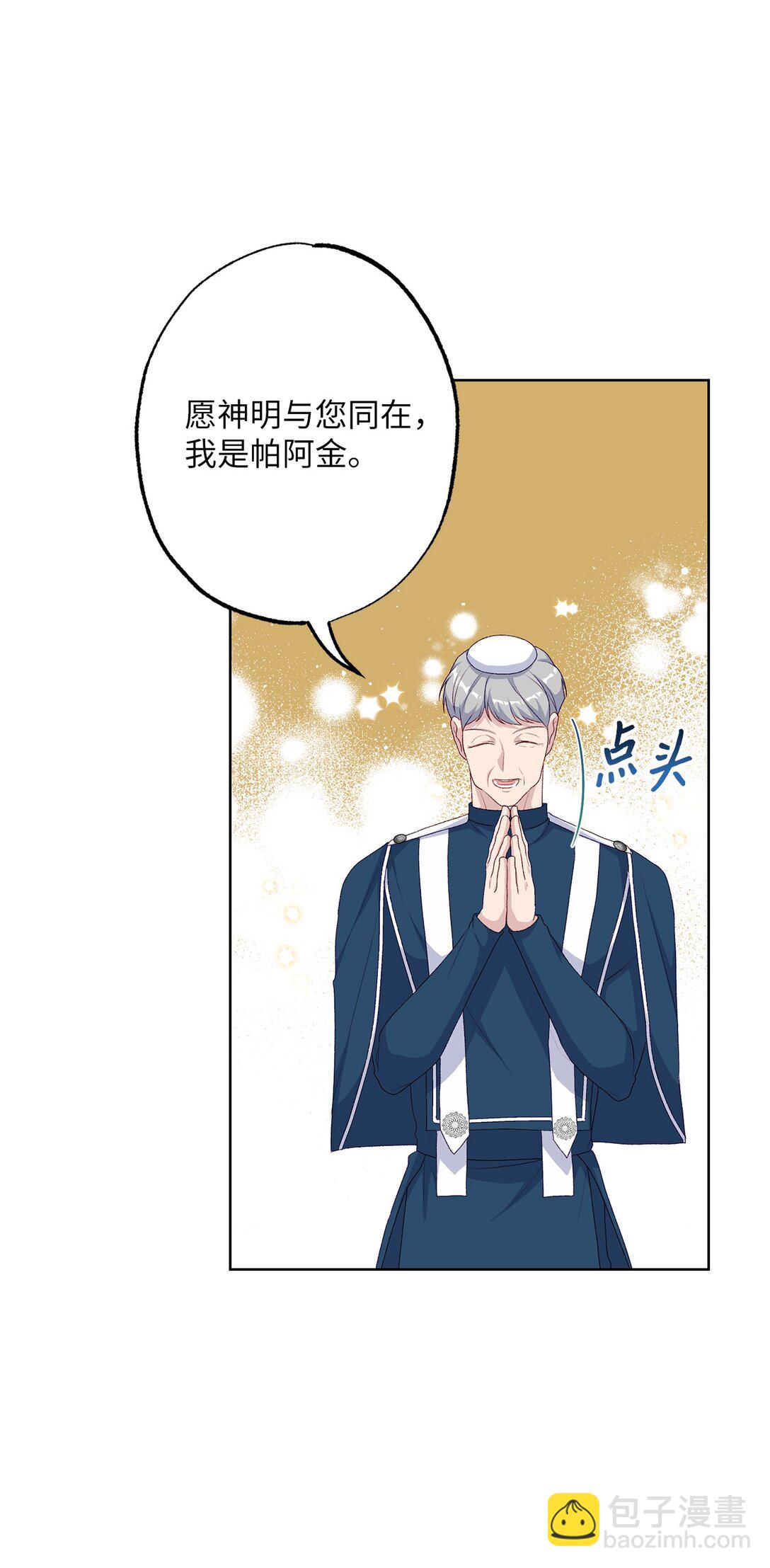 《黑幕的年幼资助人》52 谎报警情 第41页
