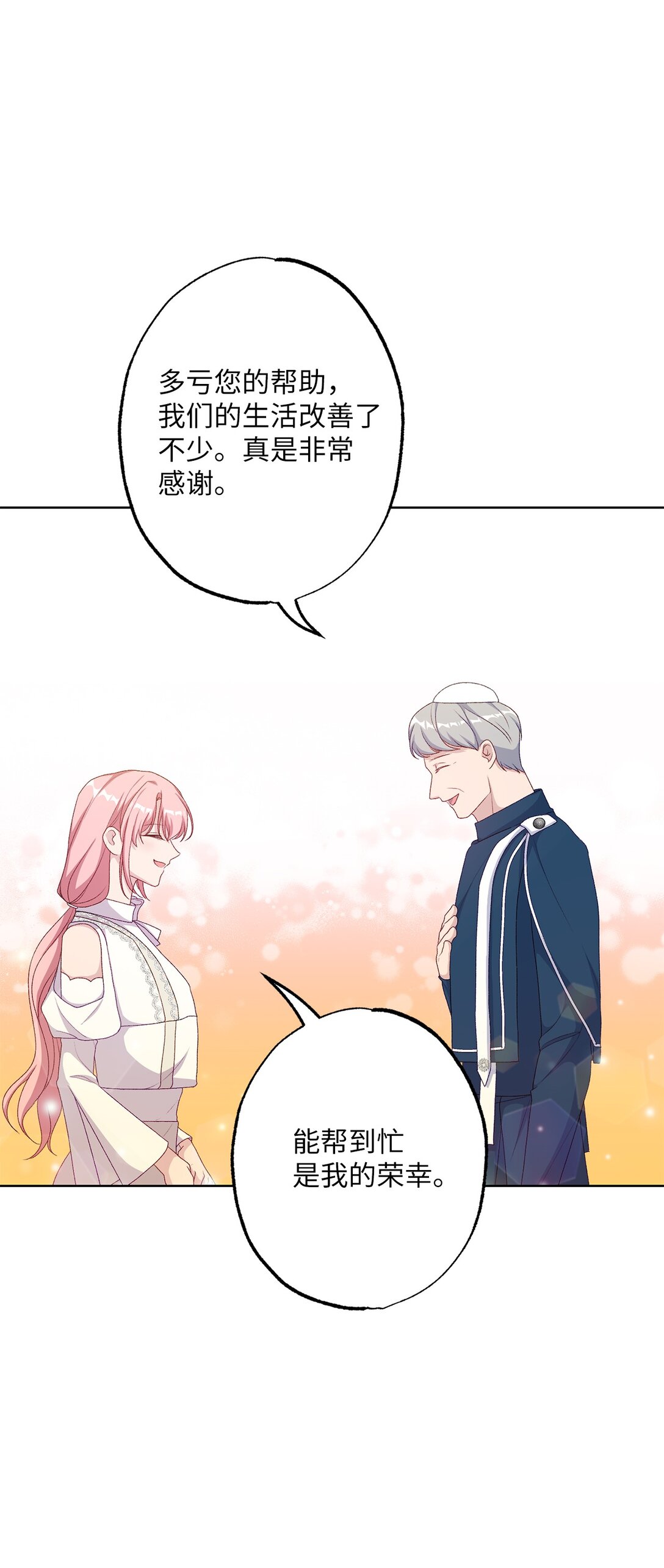 《黑幕的年幼资助人》52 谎报警情 第42页