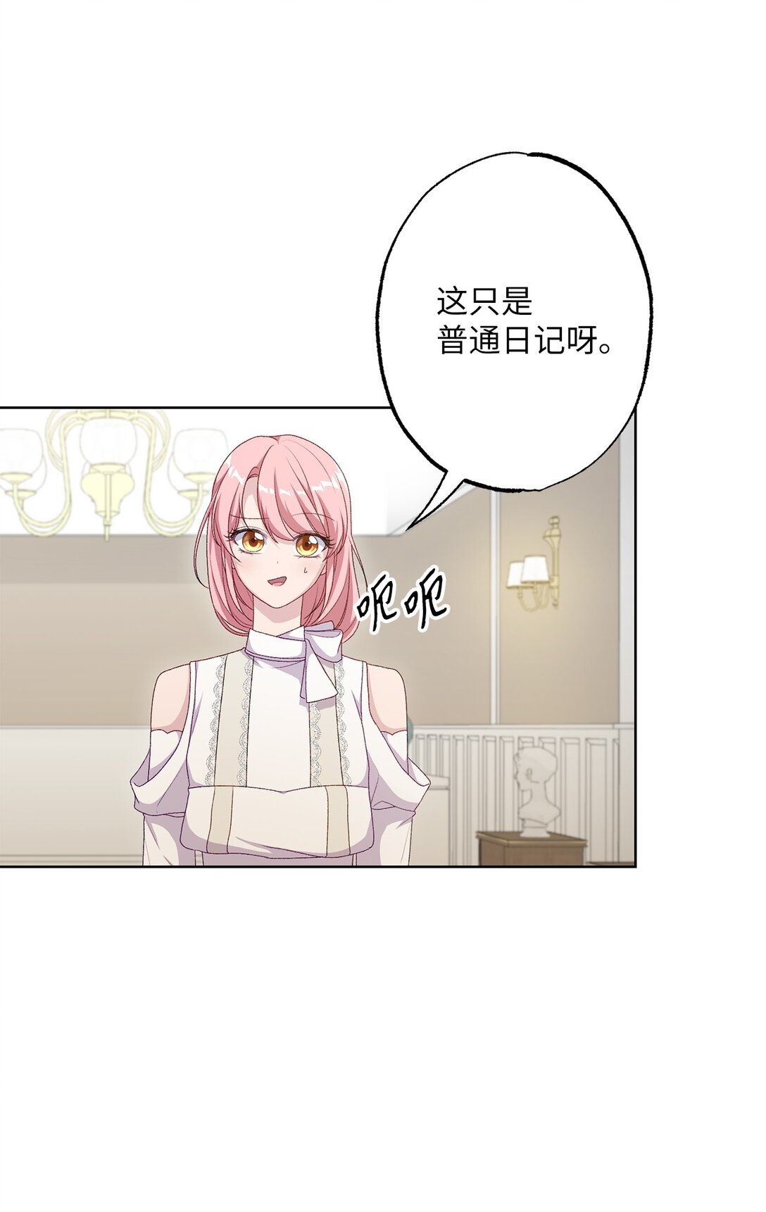 《黑幕的年幼资助人》52 谎报警情 第49页