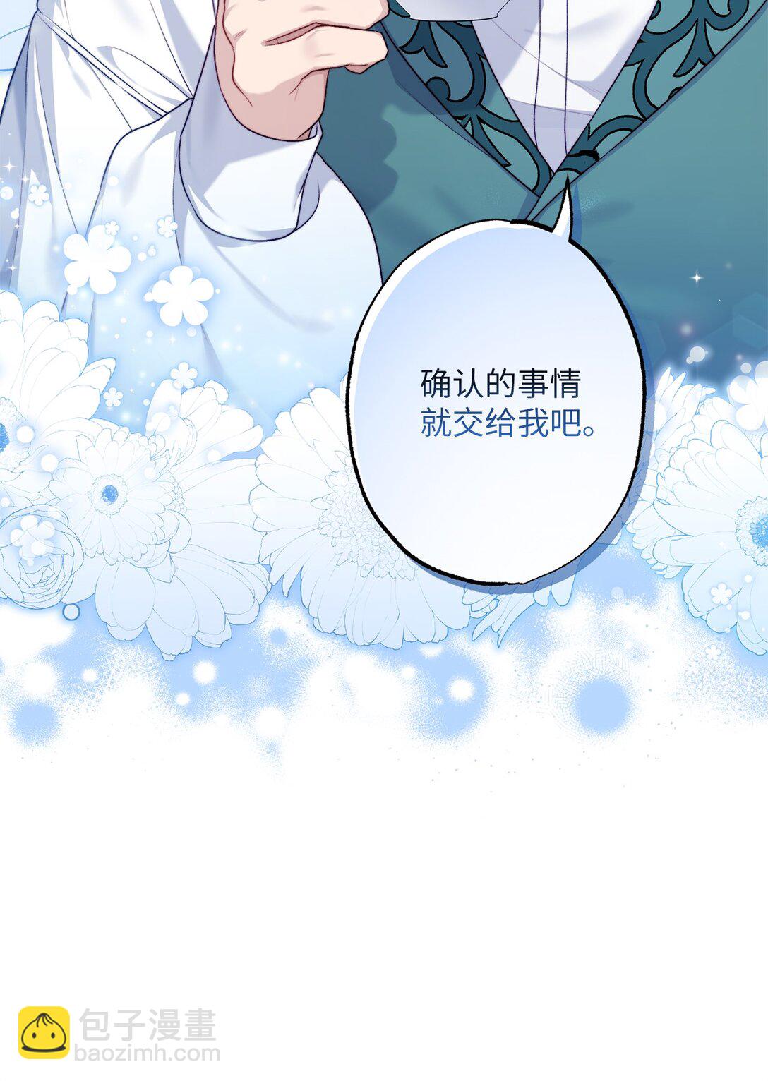 《黑幕的年幼资助人》52 谎报警情 第4页