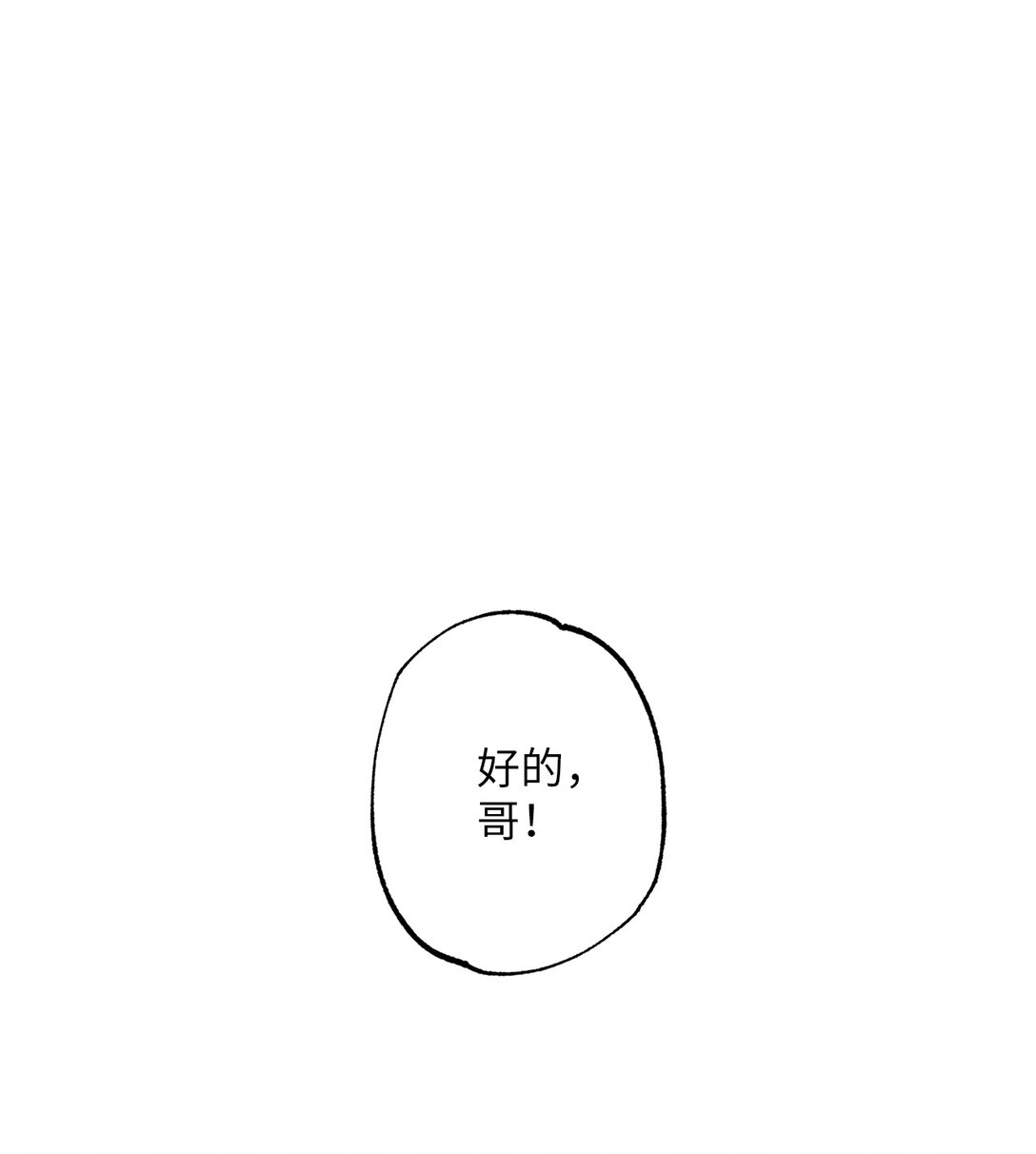 《黑幕的年幼资助人》52 谎报警情 第6页