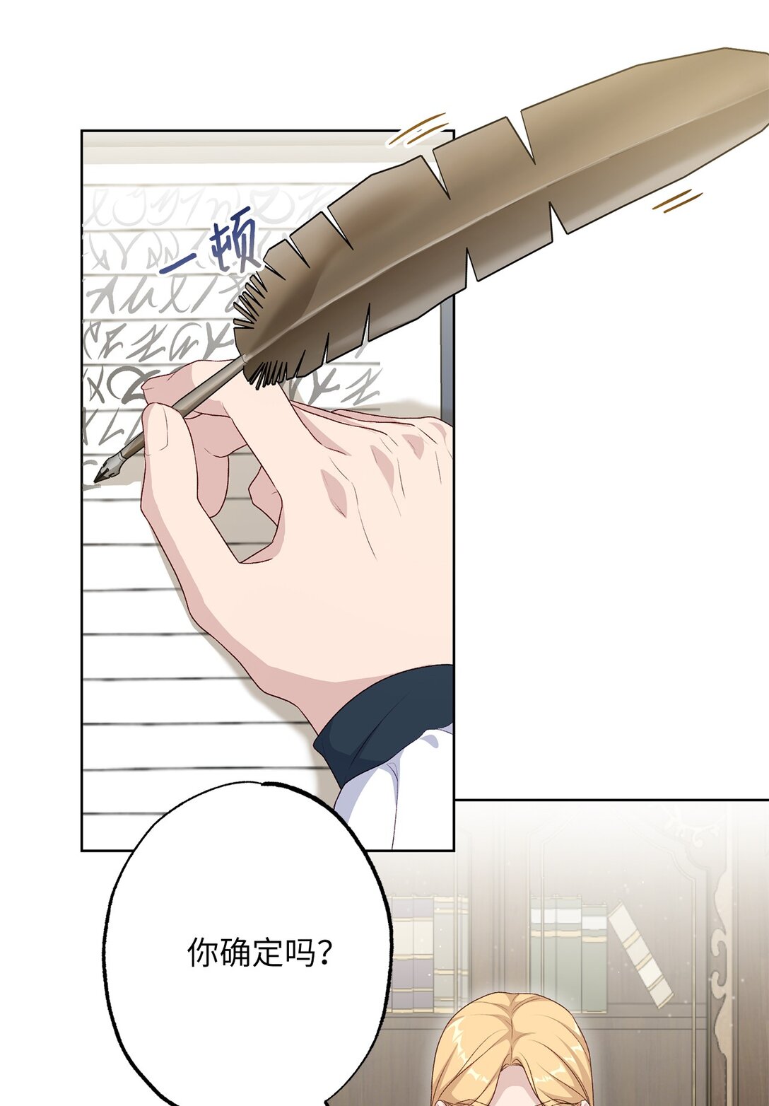 《黑幕的年幼资助人》52 谎报警情 第9页