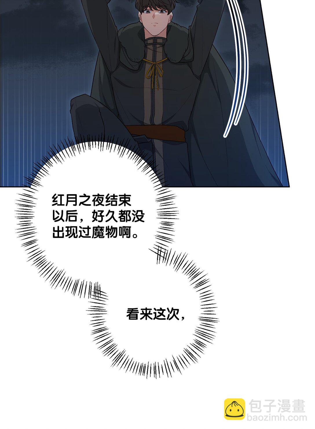 《黑幕的年幼资助人》50 胸针 第12页