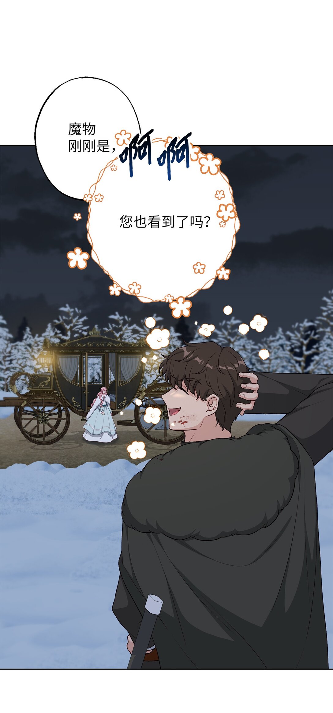 《黑幕的年幼资助人》50 胸针 第15页