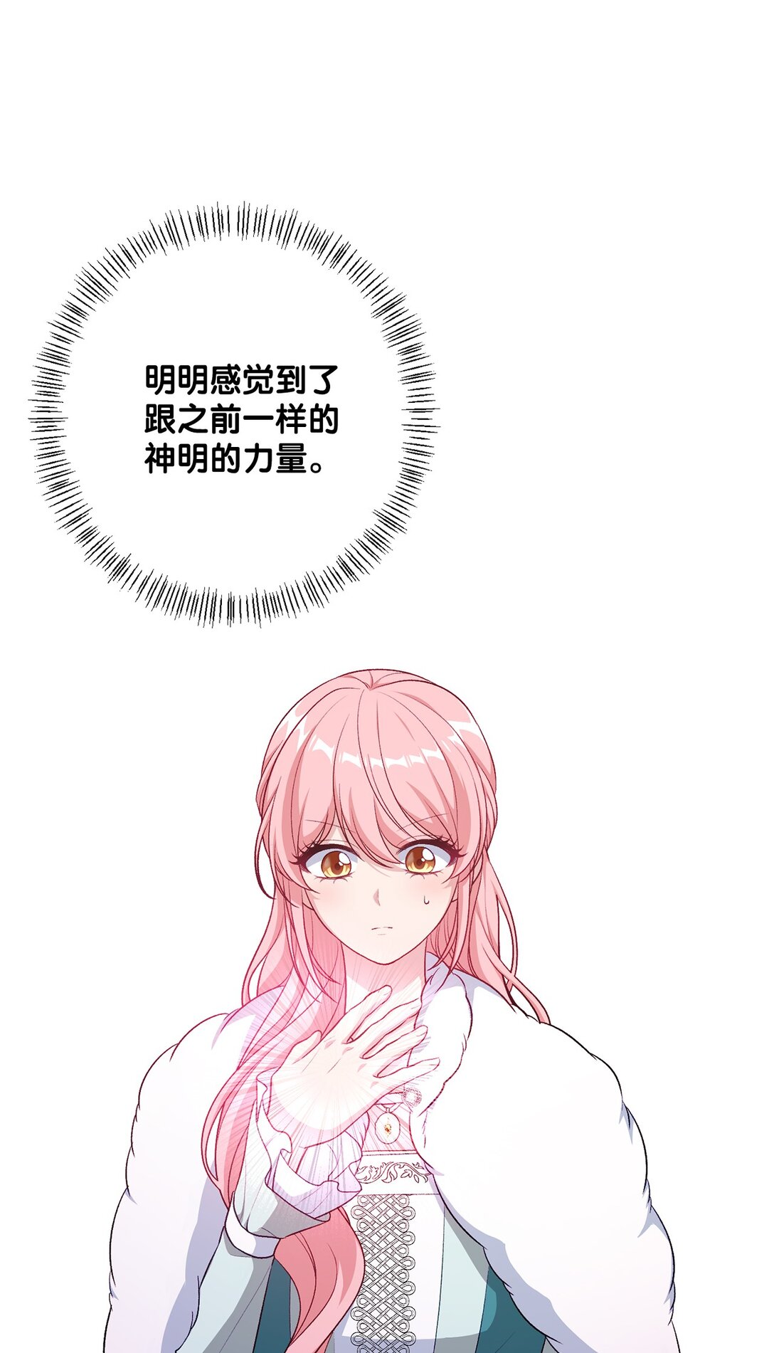 《黑幕的年幼资助人》50 胸针 第19页