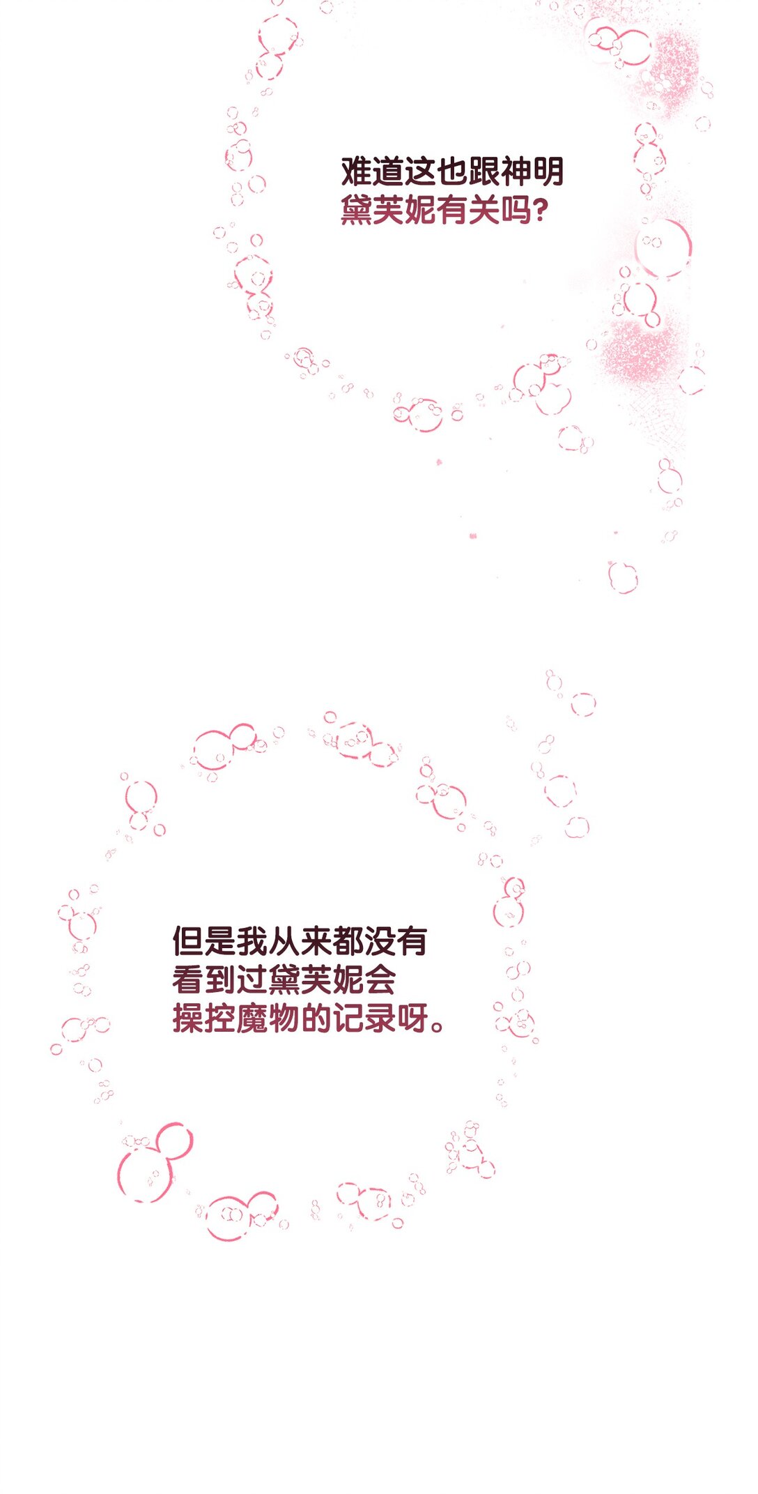《黑幕的年幼资助人》50 胸针 第21页