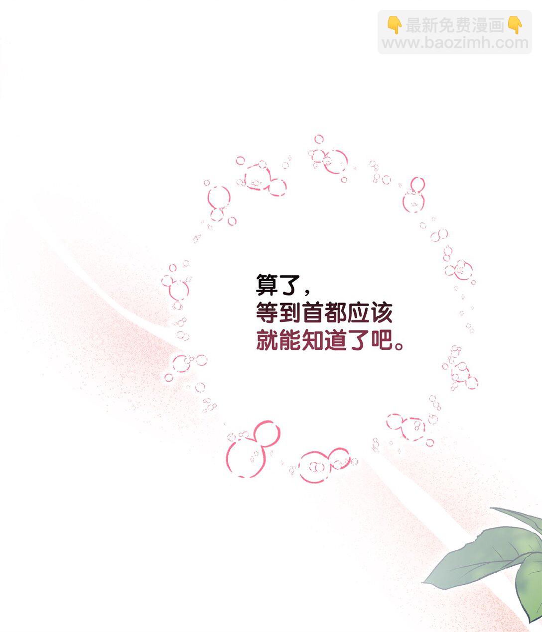 《黑幕的年幼资助人》50 胸针 第22页
