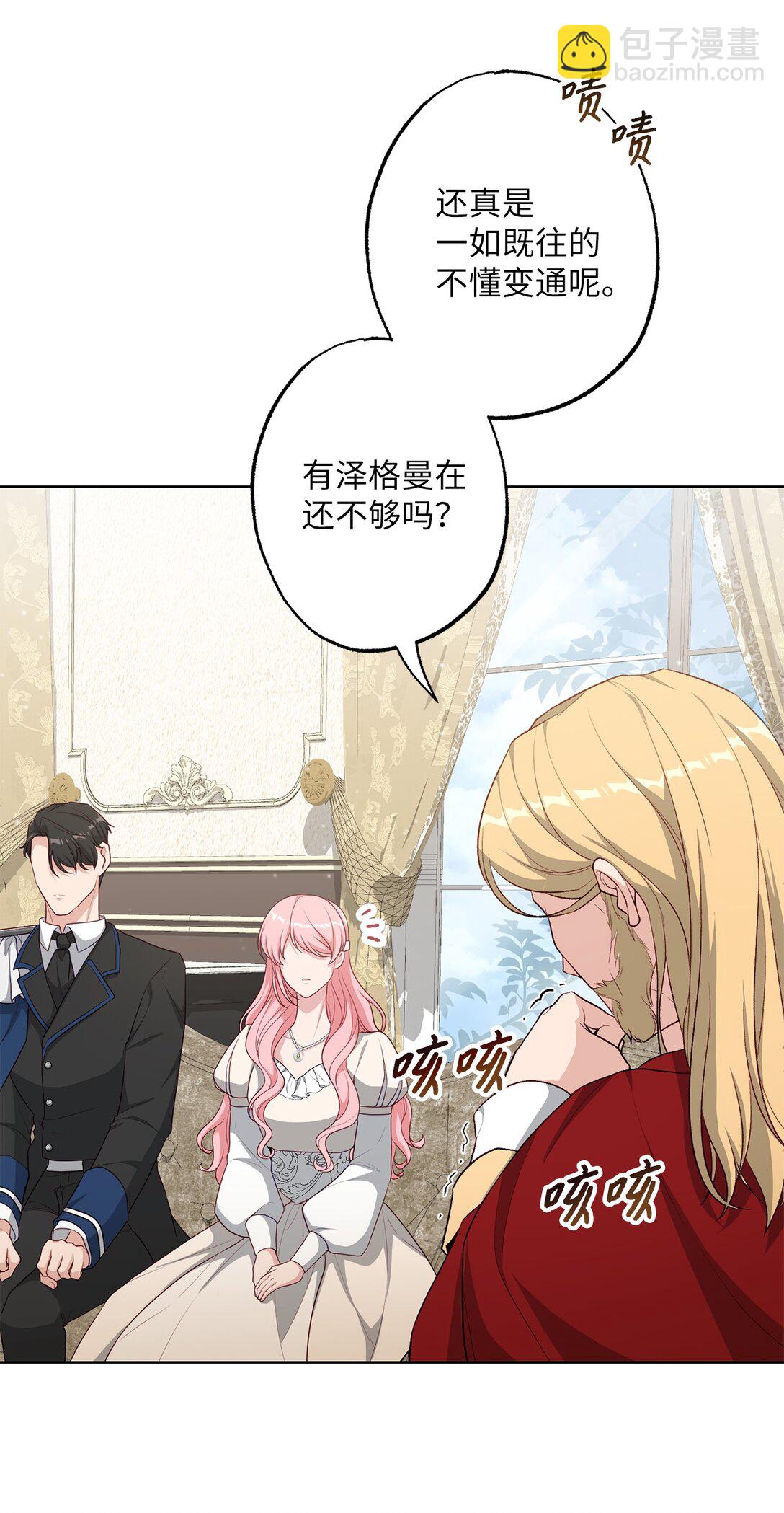 《黑幕的年幼资助人》50 胸针 第29页