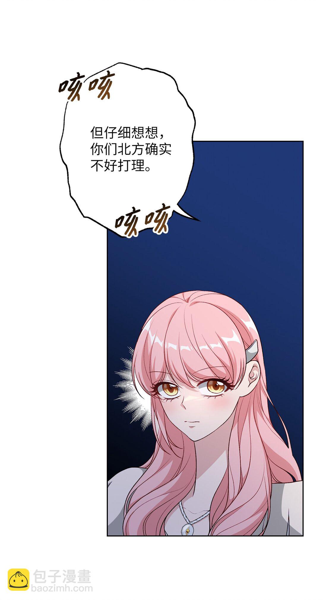 《黑幕的年幼资助人》50 胸针 第30页