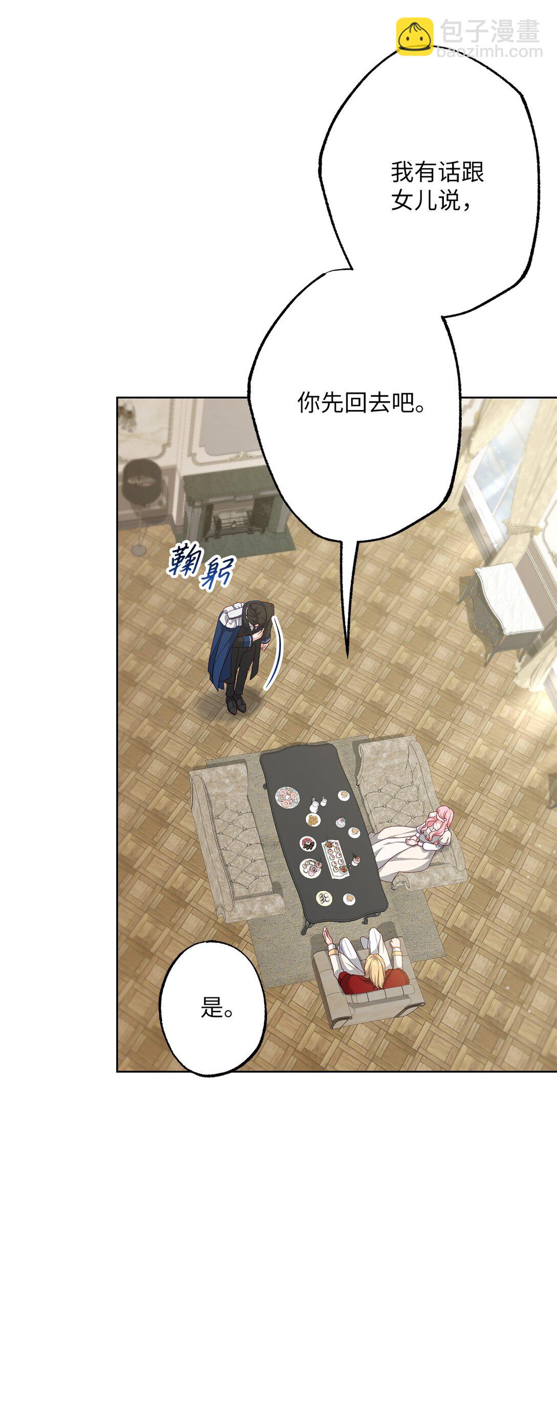 《黑幕的年幼资助人》50 胸针 第32页