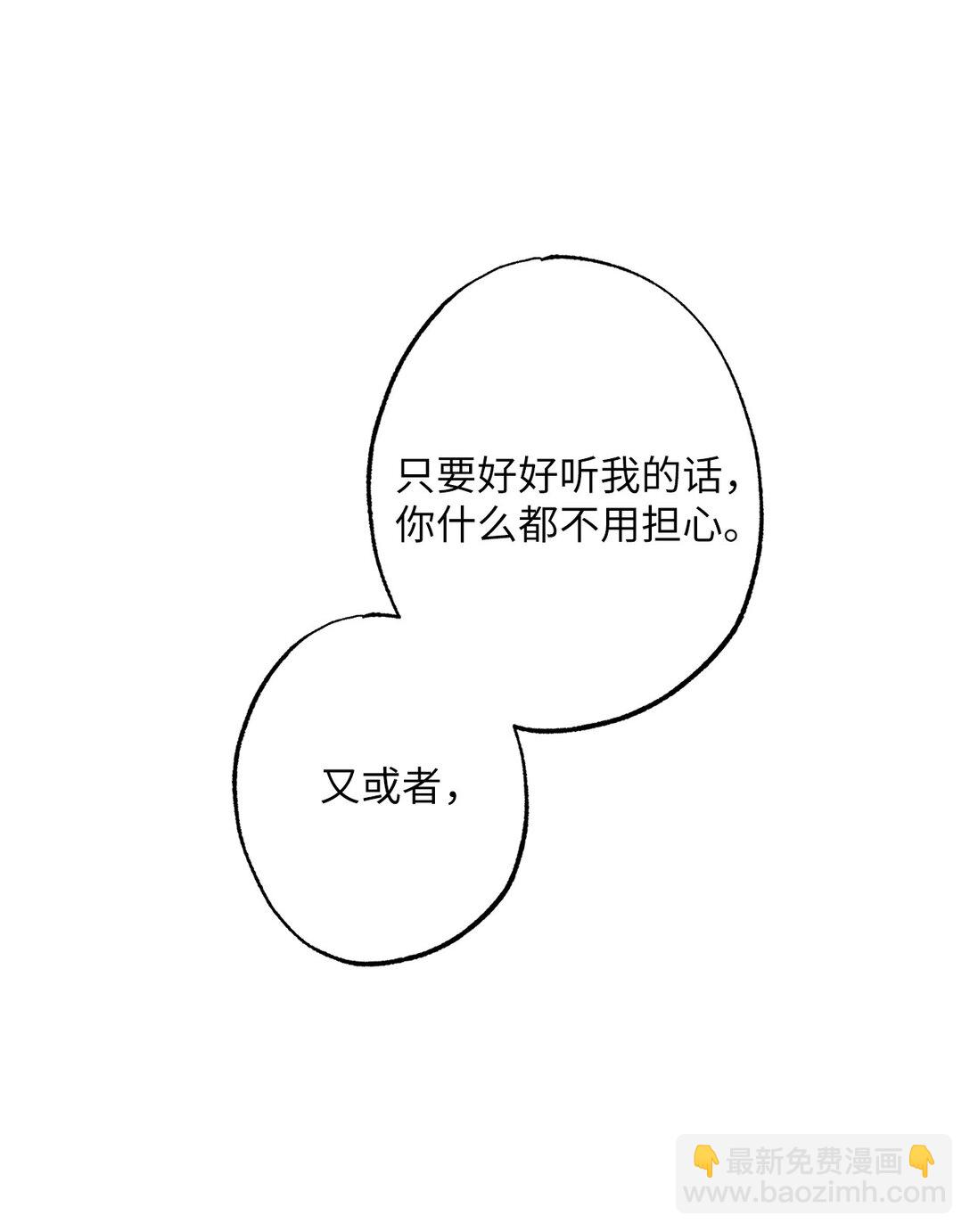 《黑幕的年幼资助人》50 胸针 第41页