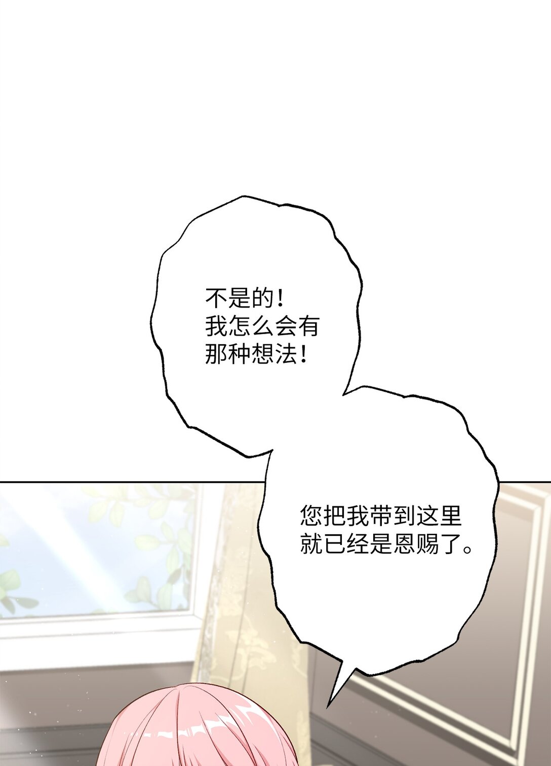 《黑幕的年幼资助人》50 胸针 第43页