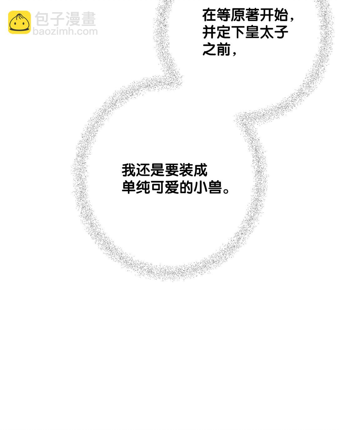 《黑幕的年幼资助人》50 胸针 第47页