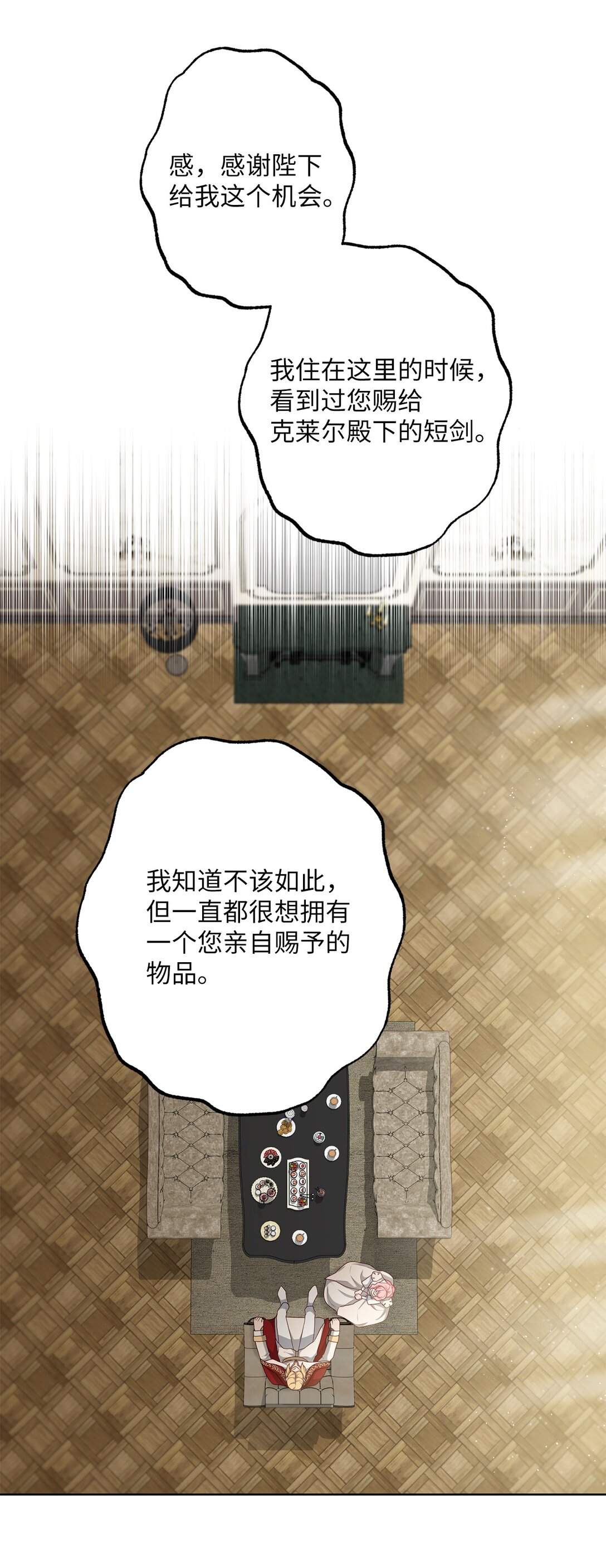 《黑幕的年幼资助人》50 胸针 第49页