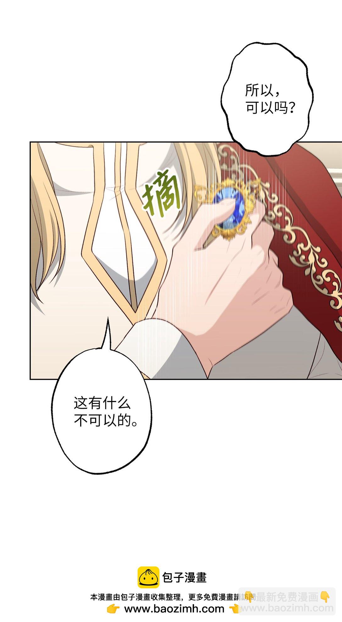 《黑幕的年幼资助人》50 胸针 第50页