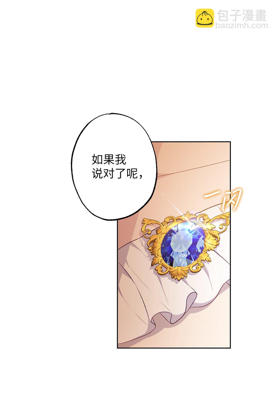 《黑幕的年幼资助人》51 背叛的下场 第10页