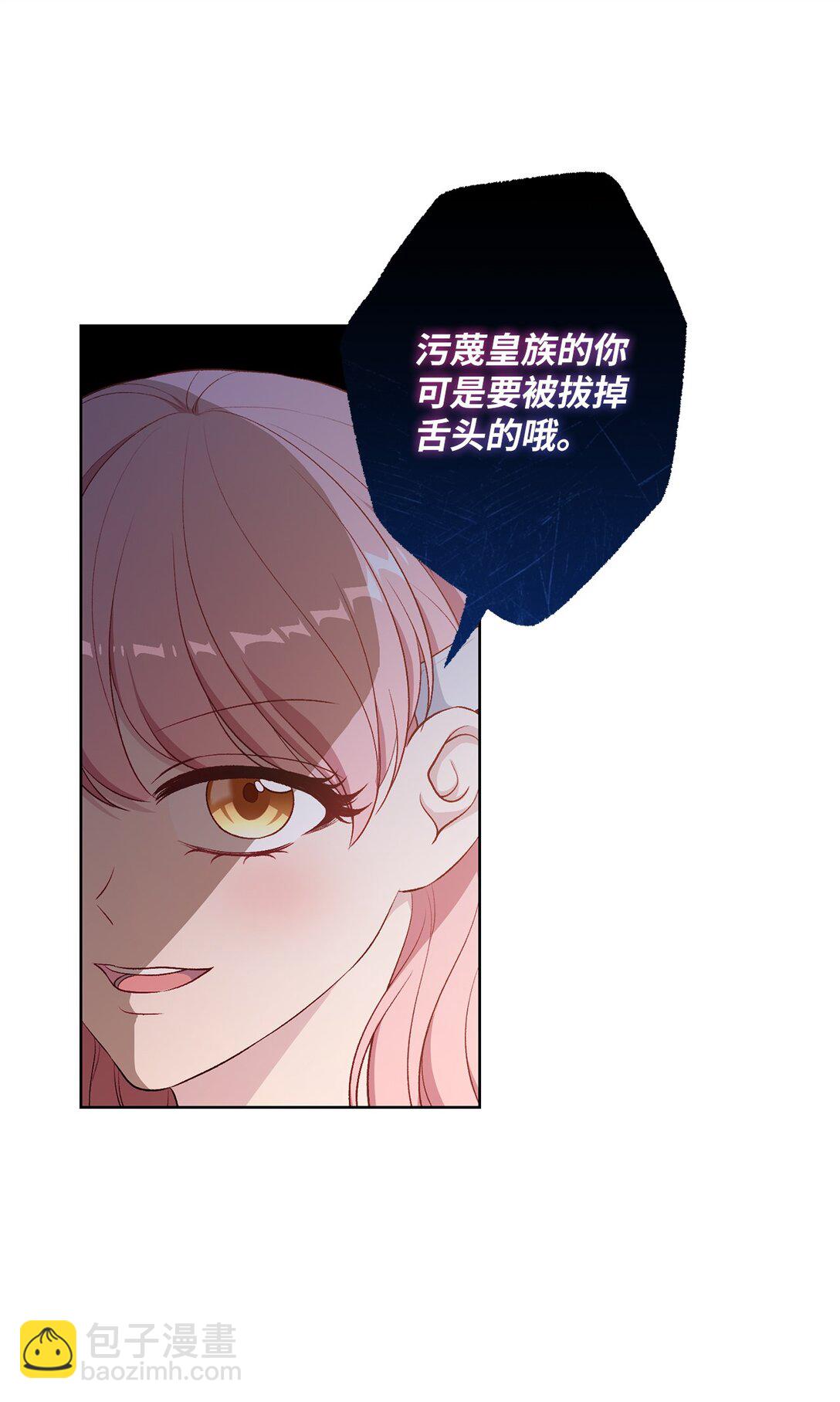 《黑幕的年幼资助人》51 背叛的下场 第11页