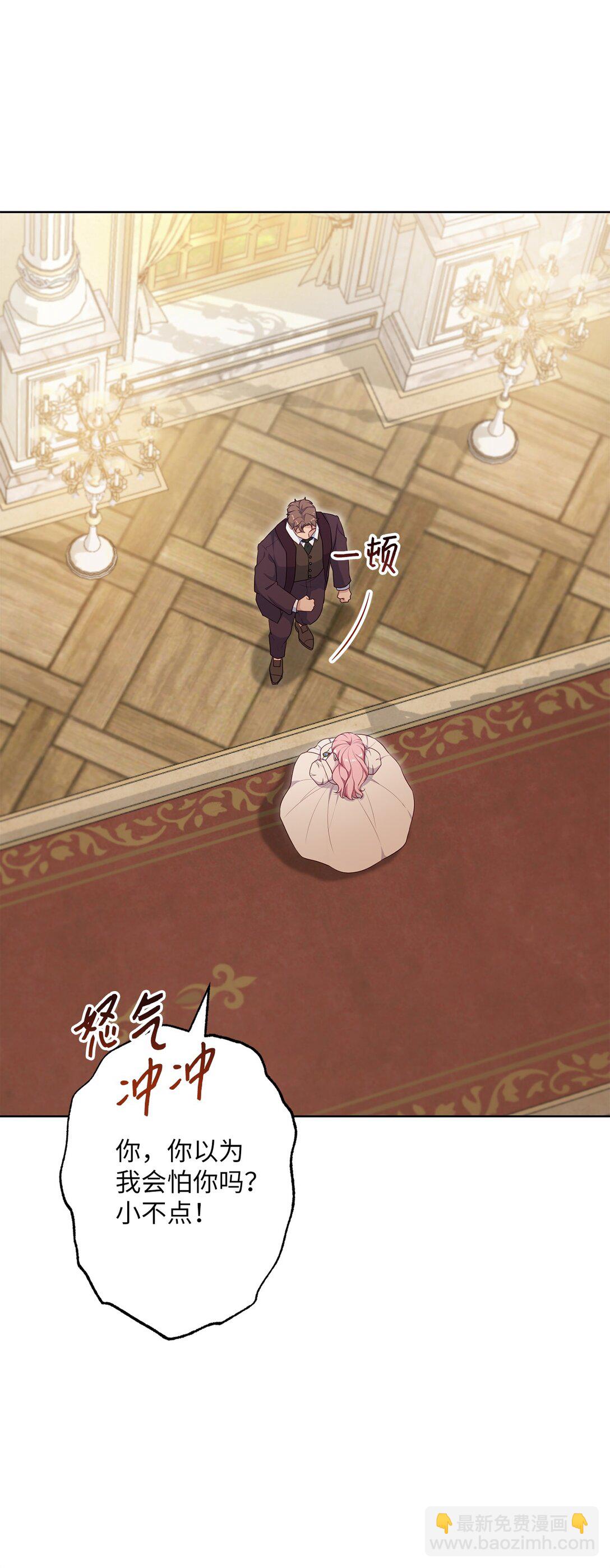 《黑幕的年幼资助人》51 背叛的下场 第12页