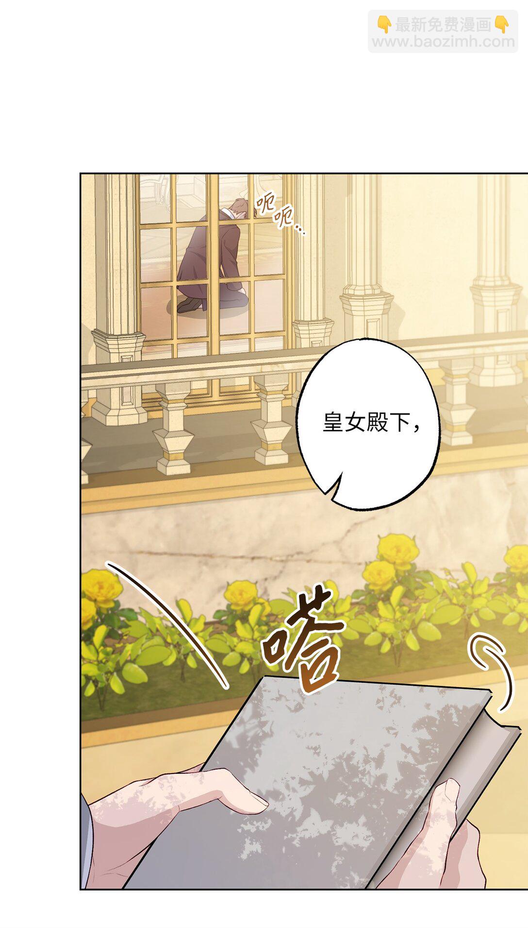 《黑幕的年幼资助人》51 背叛的下场 第24页
