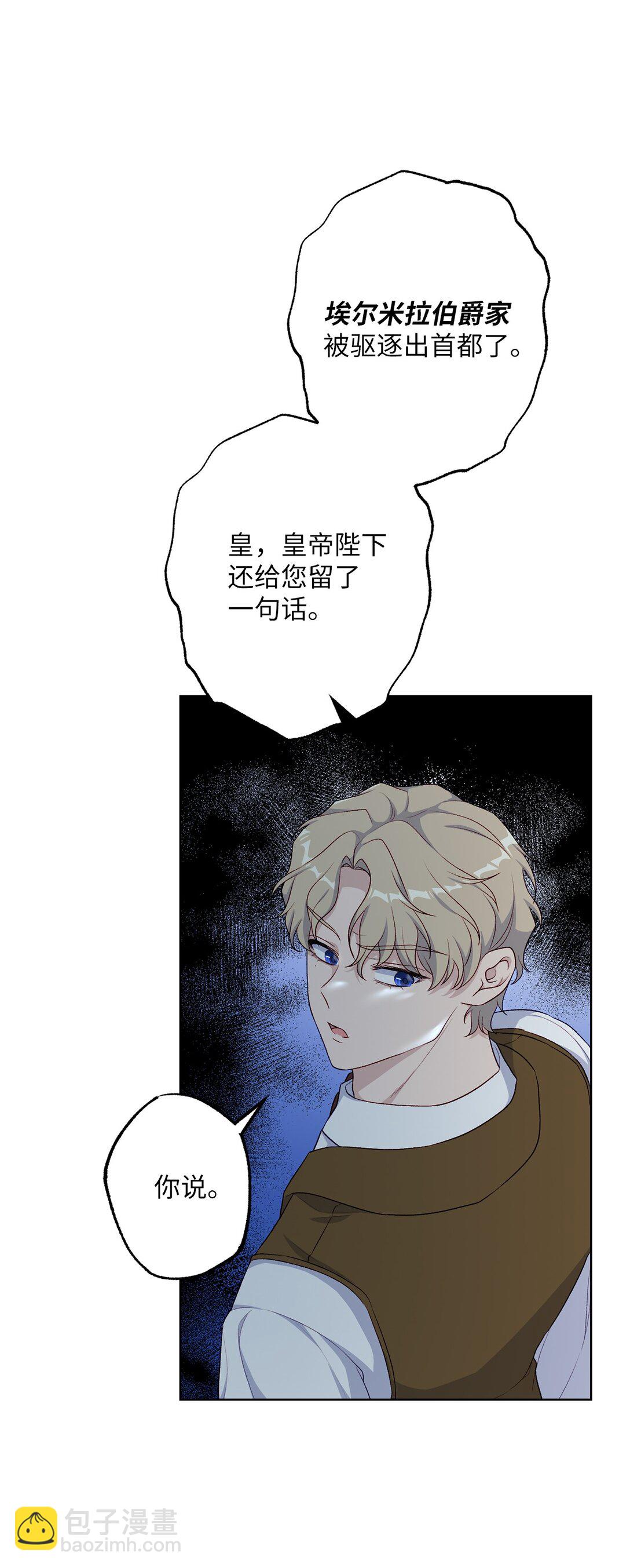 《黑幕的年幼资助人》51 背叛的下场 第31页